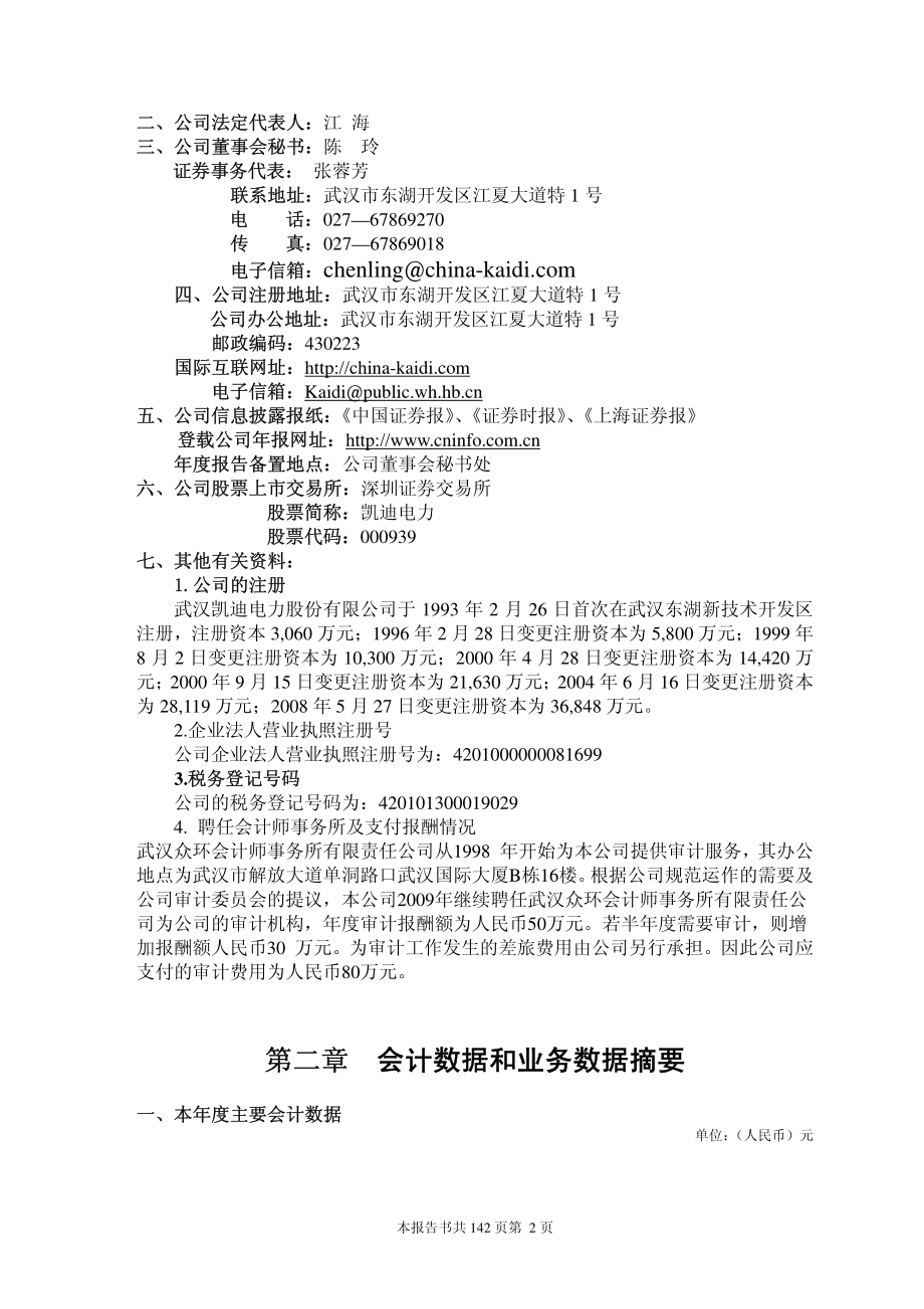 000939_2008_凯迪电力_2008年年度报告（更正后）_2009-05-15.pdf_第2页