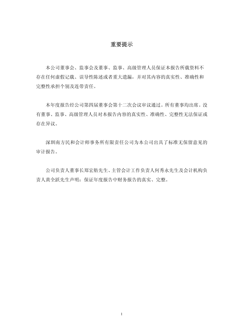 002062_2006_宏润建设_2006年年度报告_2007-03-15.pdf_第2页