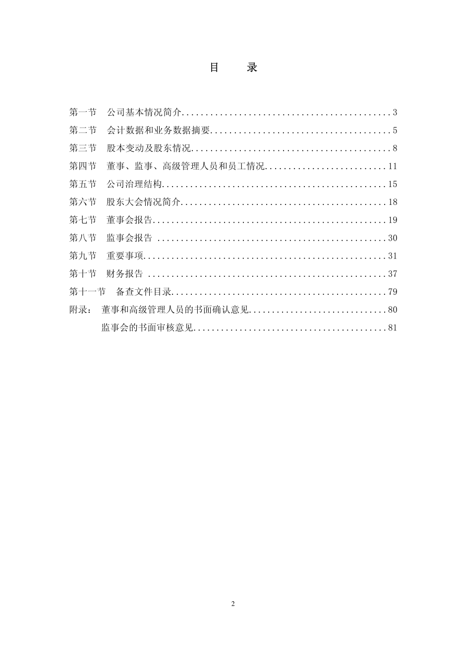 002062_2006_宏润建设_2006年年度报告_2007-03-15.pdf_第3页