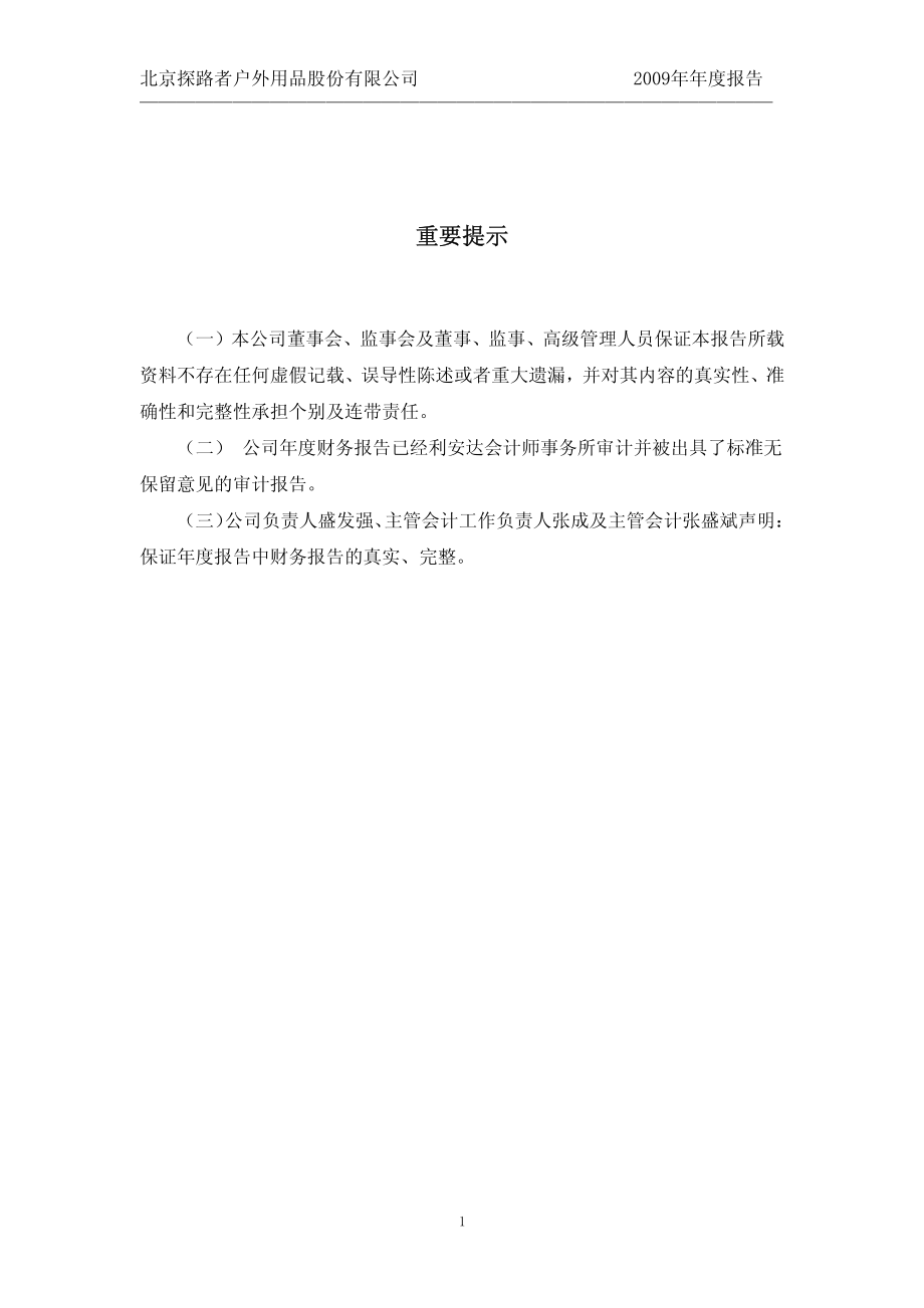 300005_2009_探路者_2009年年度报告_2010-03-17.pdf_第2页