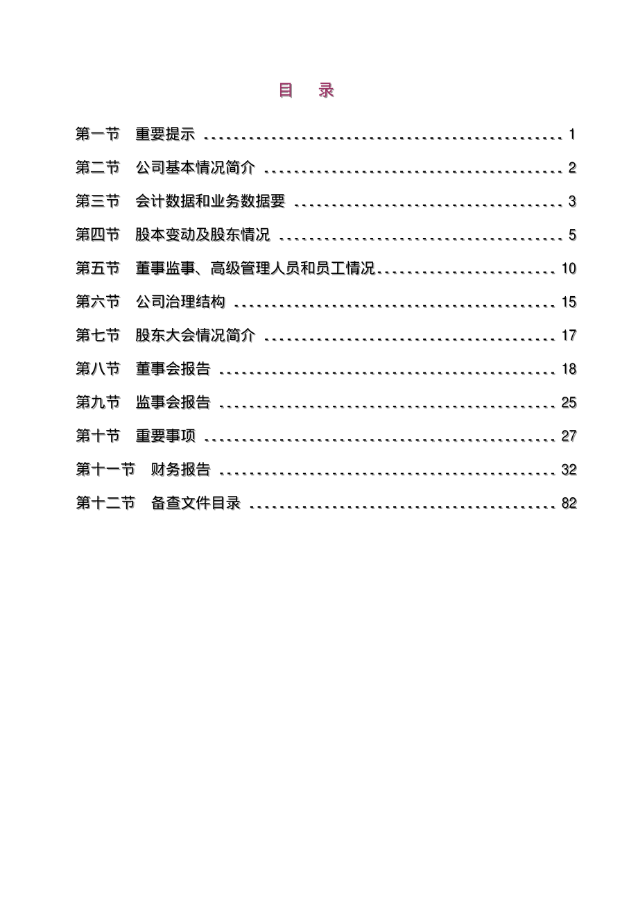 000615_2006_湖北金环_2006年年度报告_2007-04-18.pdf_第2页