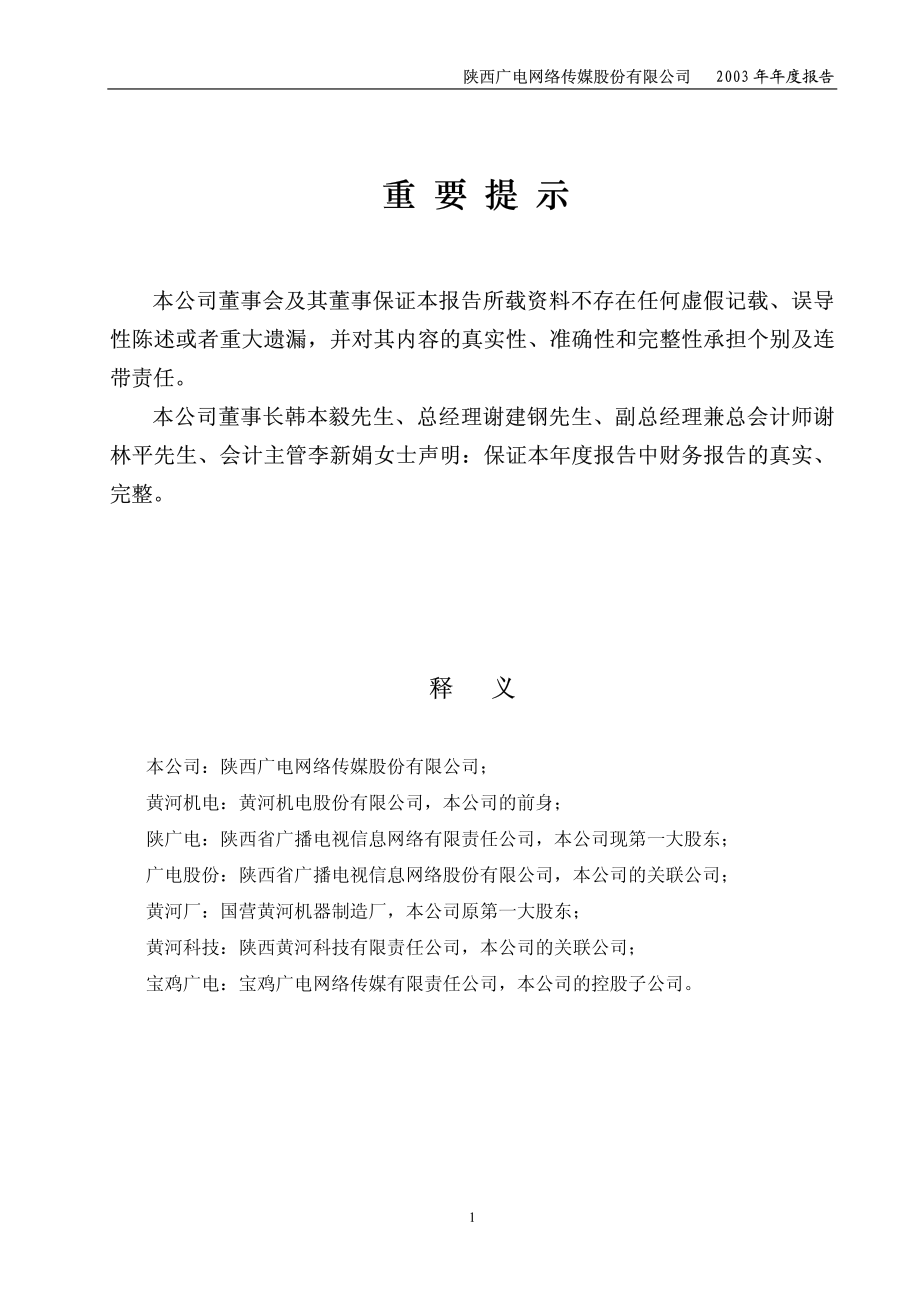 600831_2003_广电网络_广电网络2003年年度报告_2004-02-16.pdf_第2页