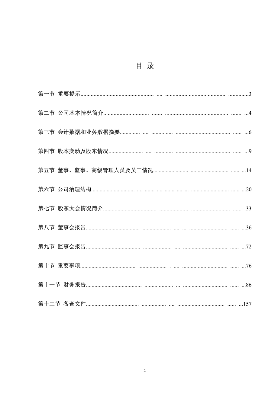 002402_2010_和而泰_2010年年度报告_2011-04-27.pdf_第2页