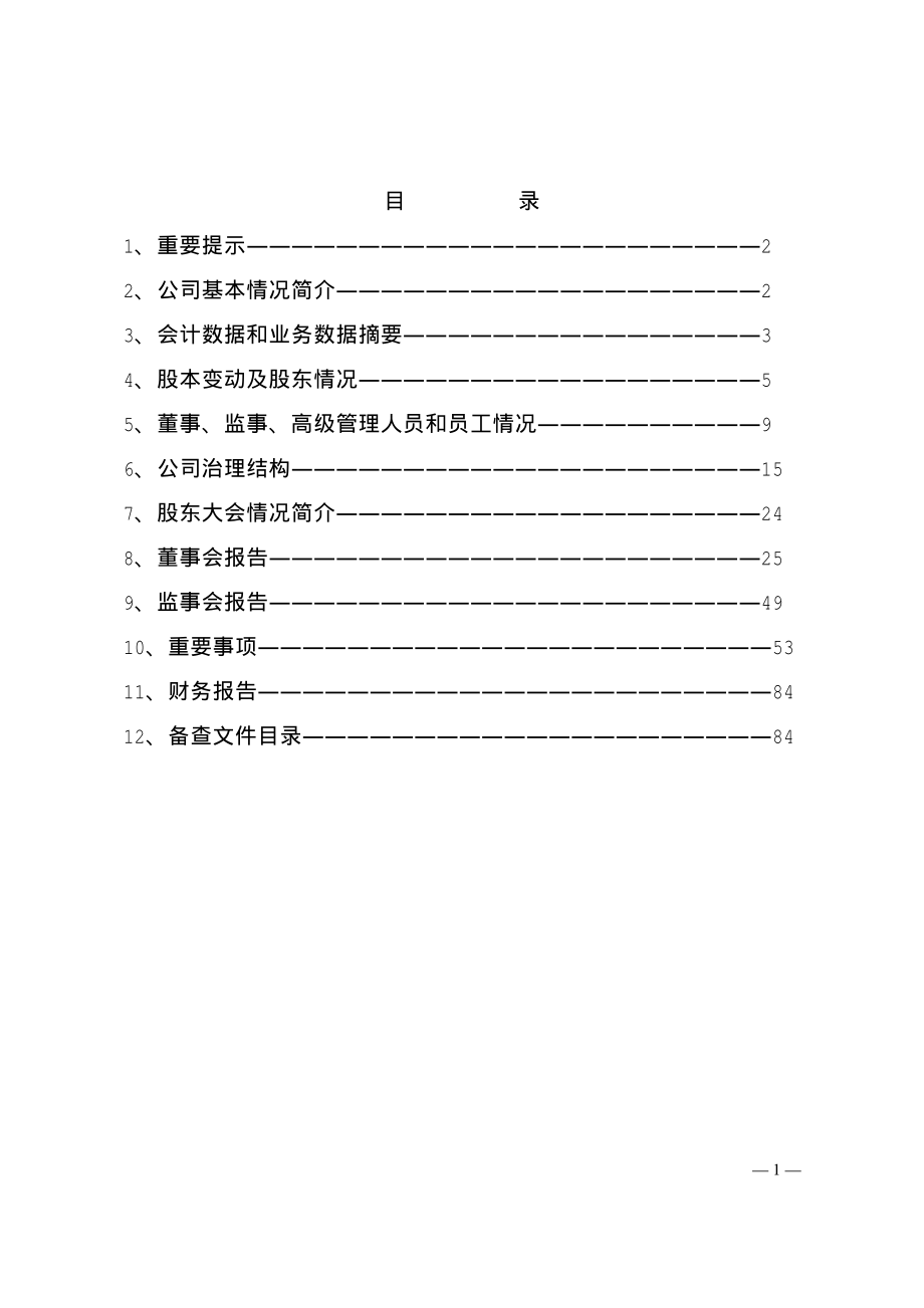 000007_2008_ST达声_2008年年度报告_2009-04-23.pdf_第2页