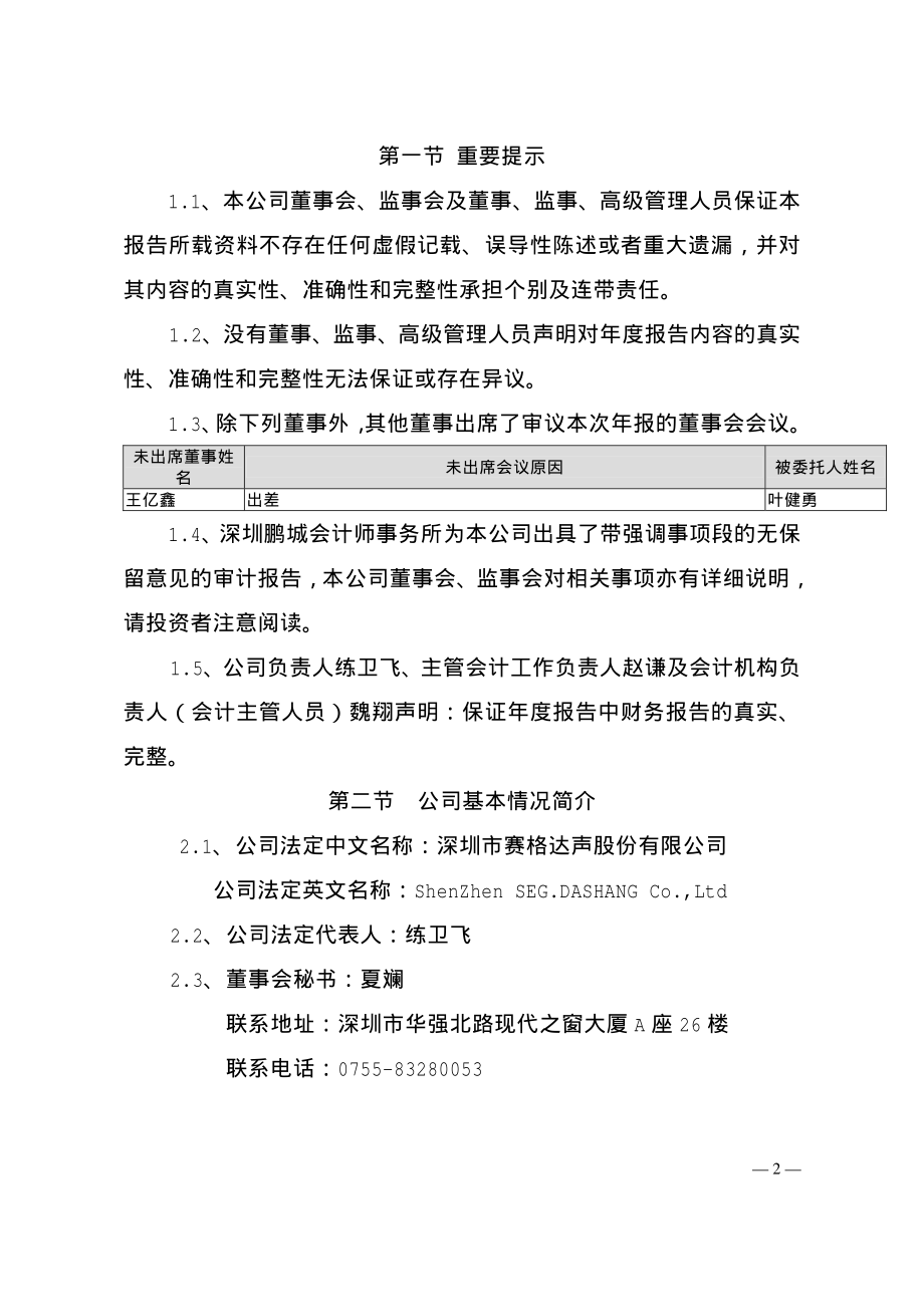 000007_2008_ST达声_2008年年度报告_2009-04-23.pdf_第3页