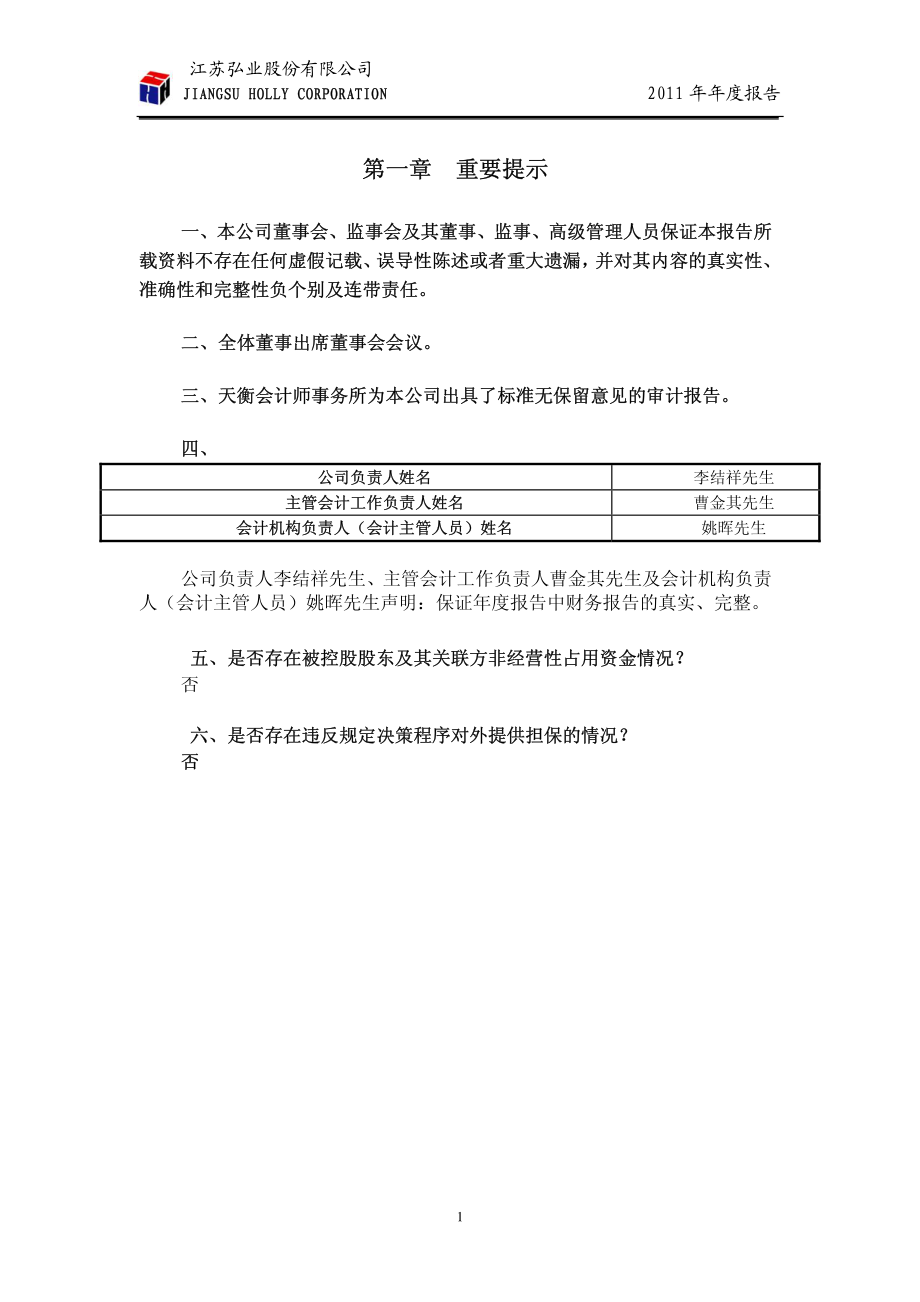 600128_2011_弘业股份_2011年年度报告_2012-04-06.pdf_第3页