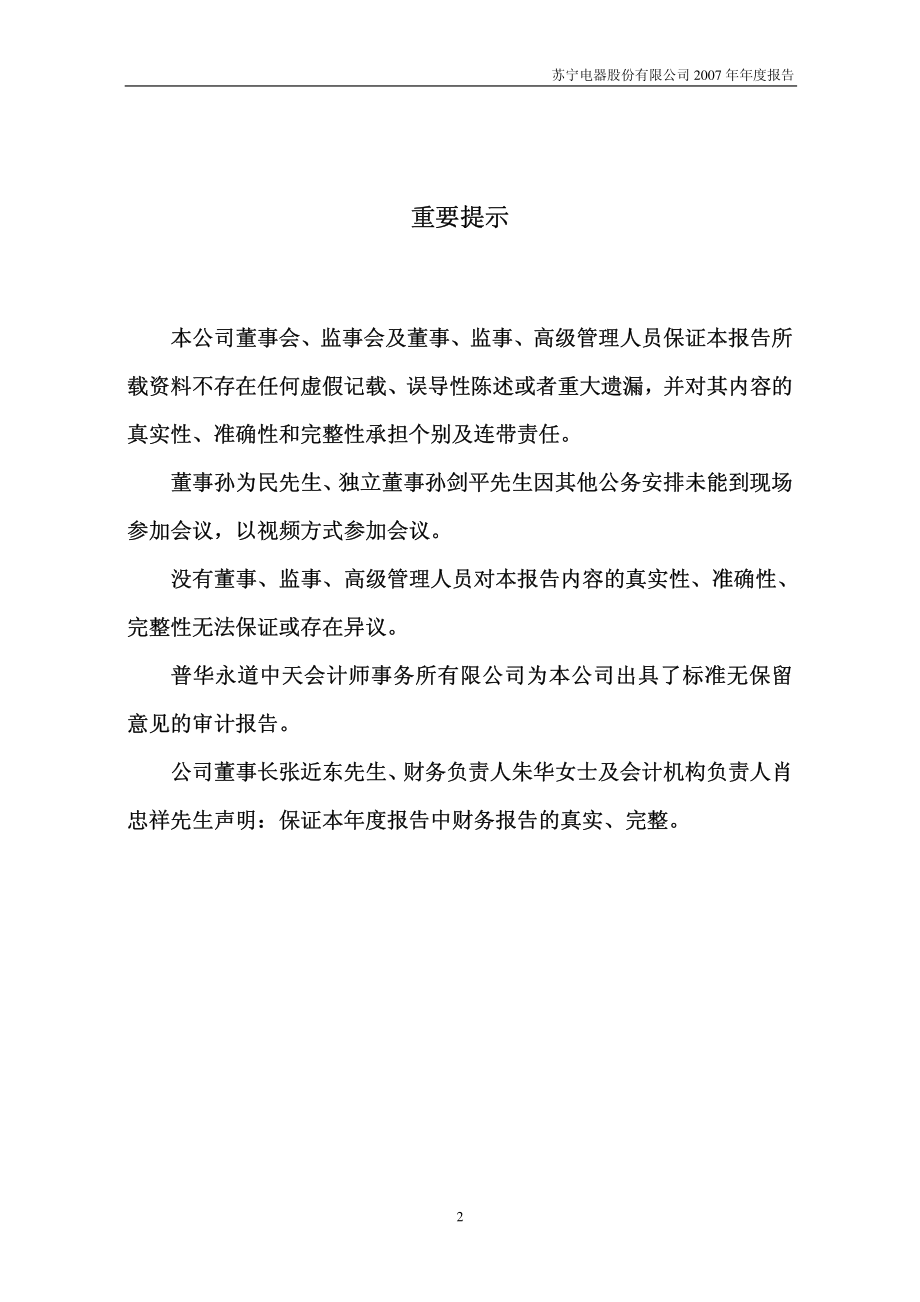 002024_2007_苏宁电器_2007年年度报告_2008-02-28.pdf_第2页