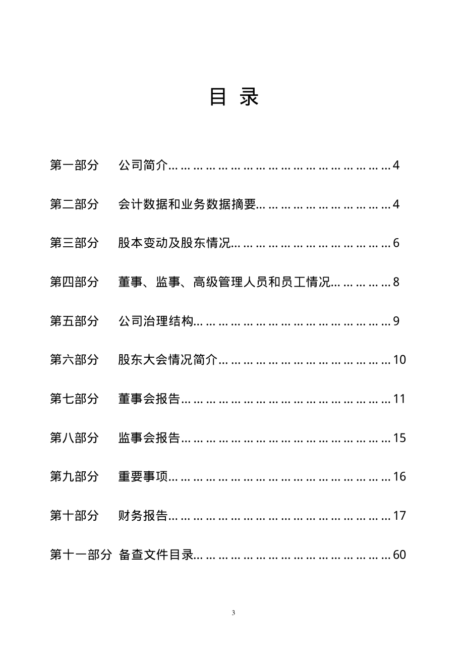 600248_2001_延长化建_秦丰农业2001年年度报告_2002-02-27.pdf_第3页