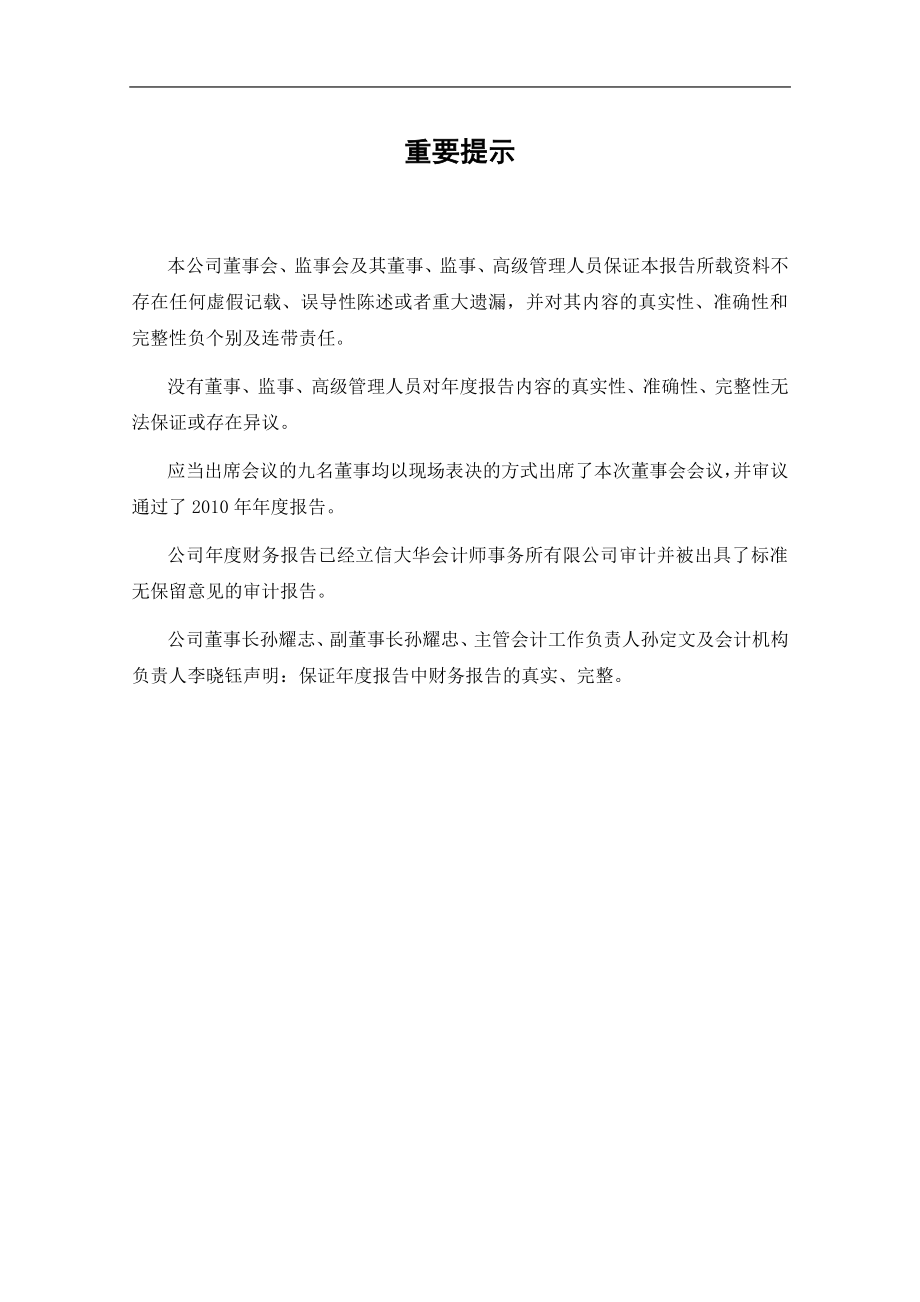 002536_2010_西泵股份_2010年年度报告_2011-04-07.pdf_第2页