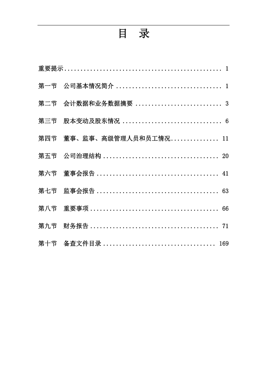 002536_2010_西泵股份_2010年年度报告_2011-04-07.pdf_第3页