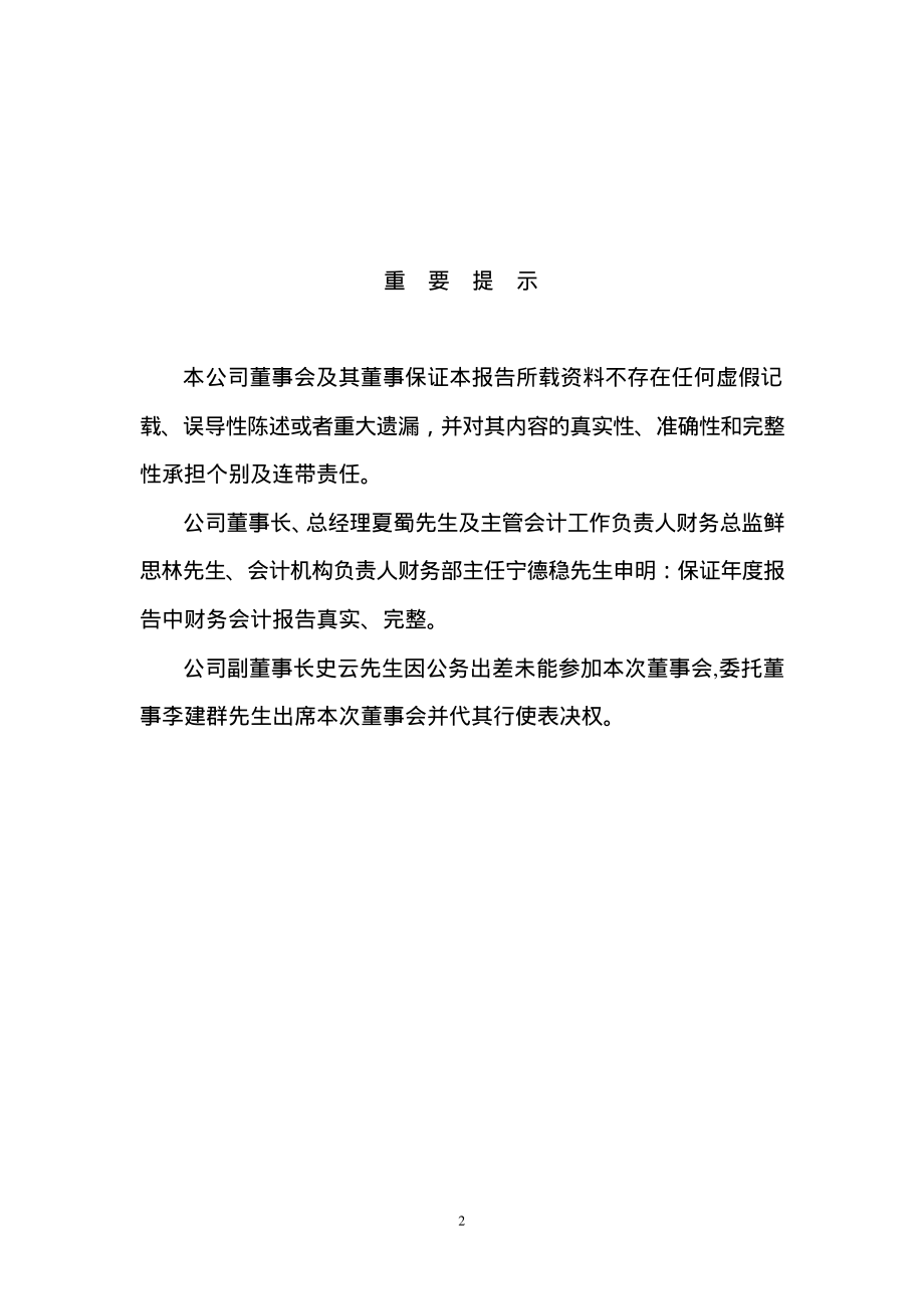 600792_2002_云煤能源_ST马龙2002年年度报告_2003-02-24.pdf_第2页