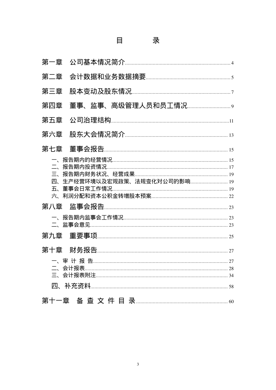 600792_2002_云煤能源_ST马龙2002年年度报告_2003-02-24.pdf_第3页