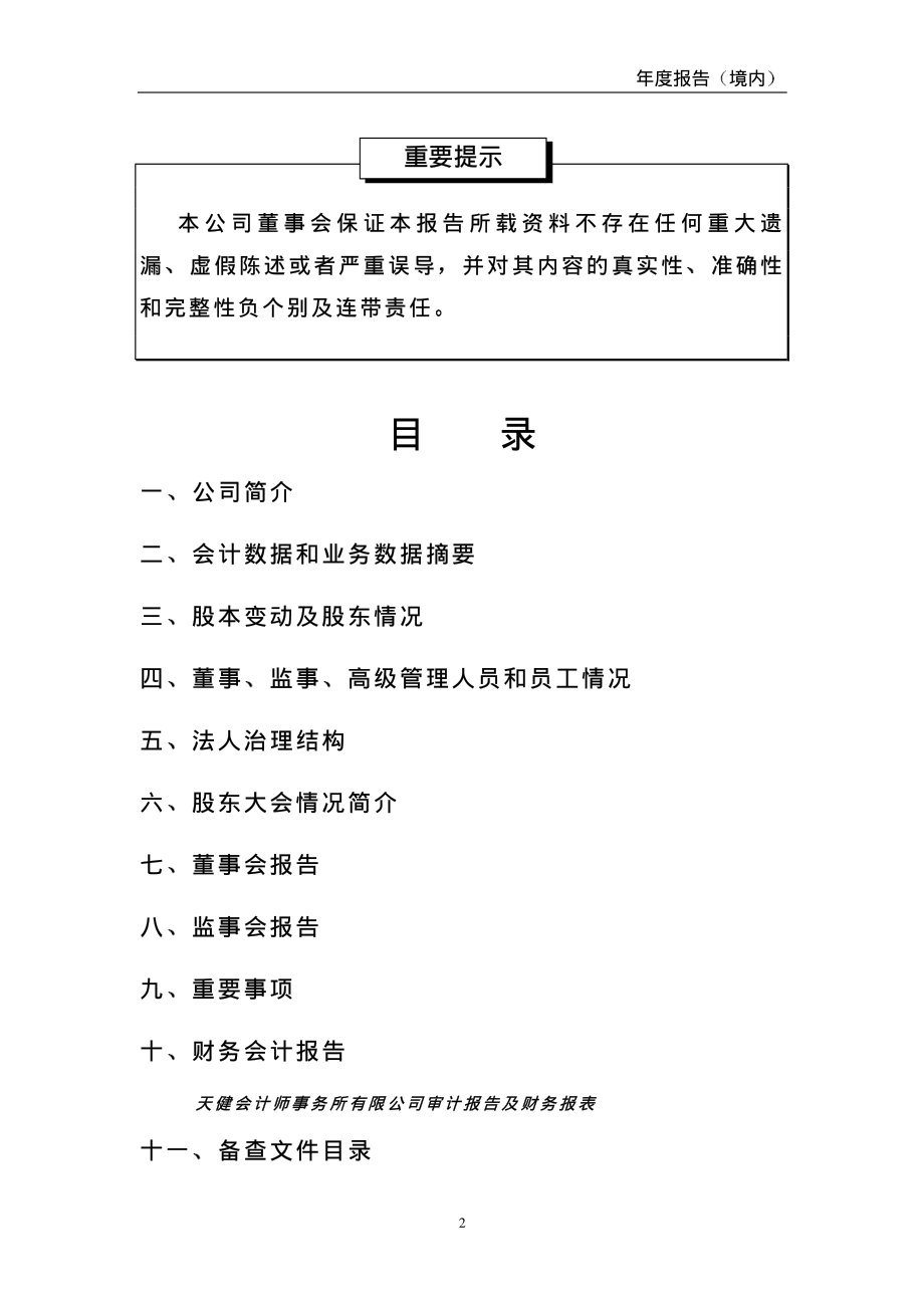 000539_2001_粤电力A_粤电力2001年年度报告_2002-04-09.pdf_第2页