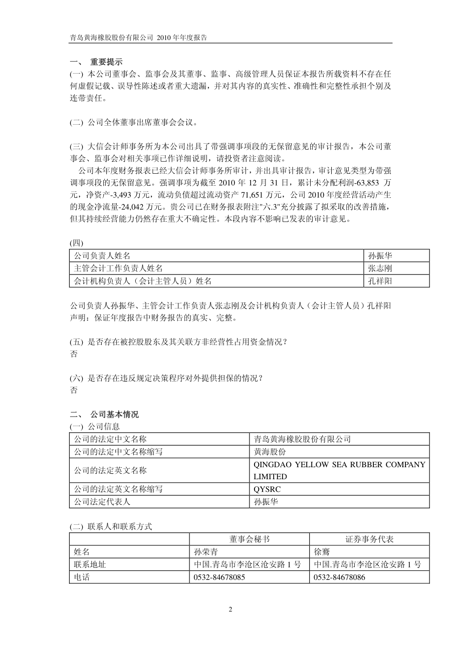 600579_2010_ST黄海_2010年年度报告_2011-03-09.pdf_第3页