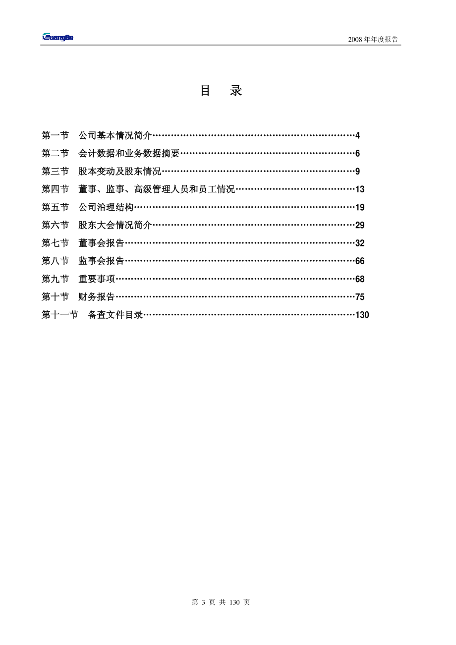 002103_2008_广博股份_2008年年度报告_2009-04-02.pdf_第3页