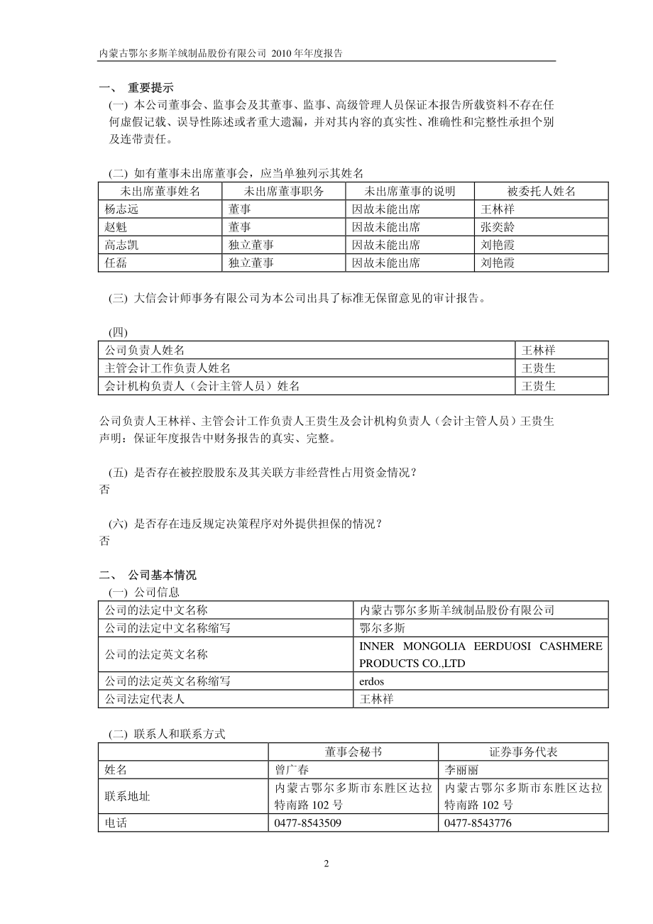 600295_2010_鄂尔多斯_2010年年度报告_2011-03-28.pdf_第3页