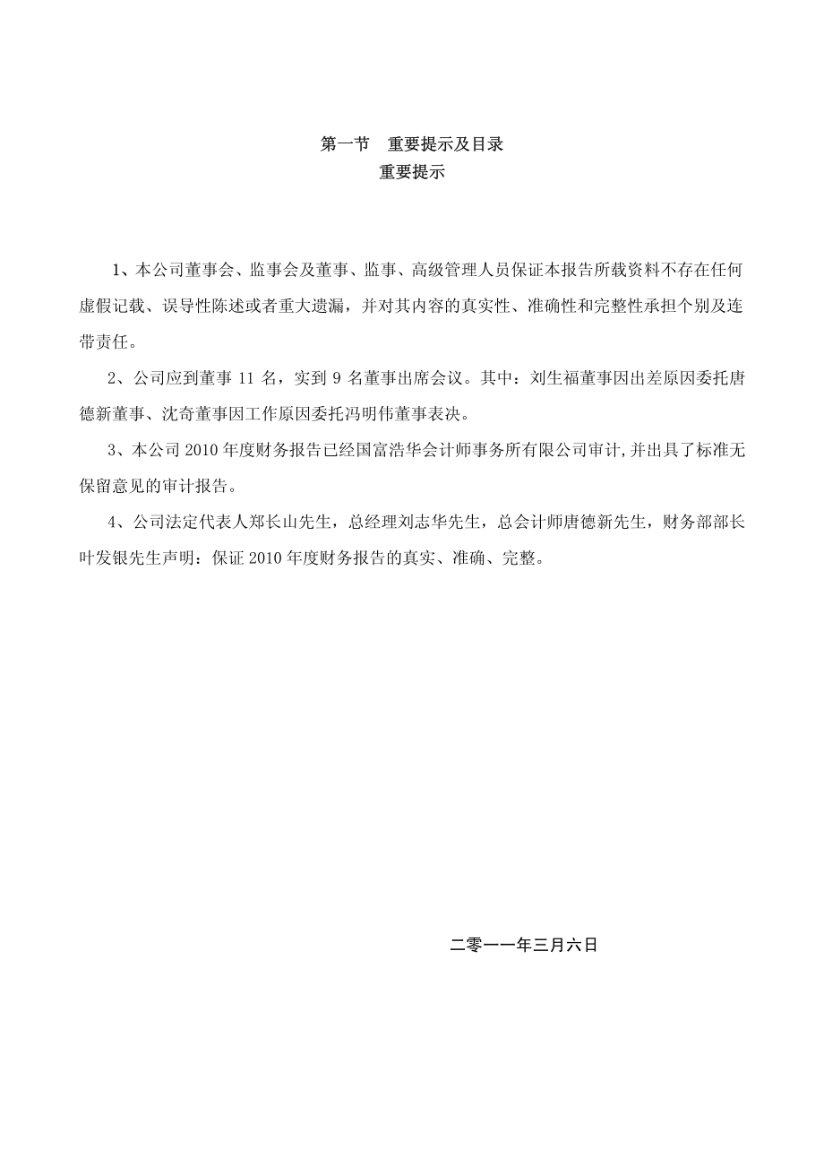 000792_2010_盐湖钾肥_2010年年度报告_2011-03-07.pdf_第2页