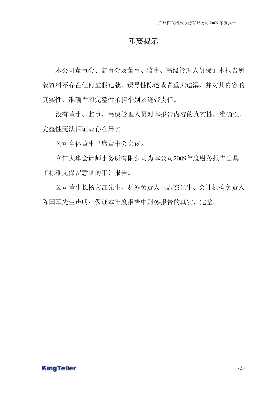 002177_2009_御银股份_2009年年度报告_2010-03-24.pdf_第2页