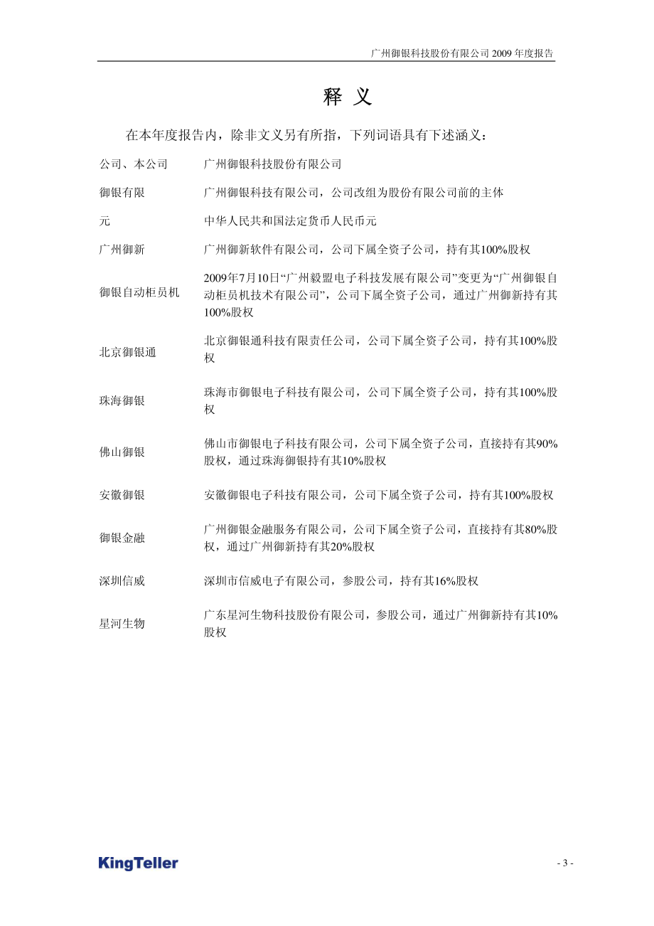 002177_2009_御银股份_2009年年度报告_2010-03-24.pdf_第3页