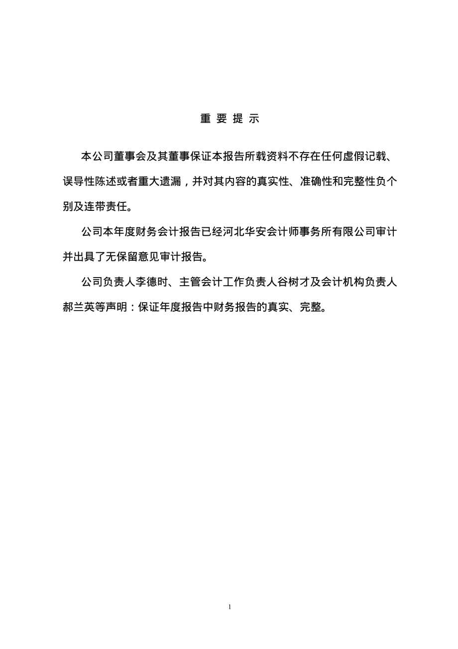 000958_2002_东方能源_东方热电2002年年度报告_2003-03-27.pdf_第2页