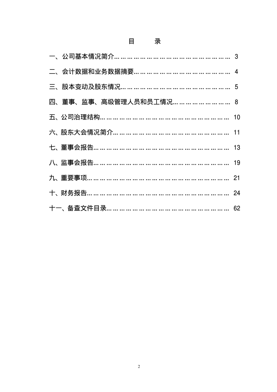 000958_2002_东方能源_东方热电2002年年度报告_2003-03-27.pdf_第3页