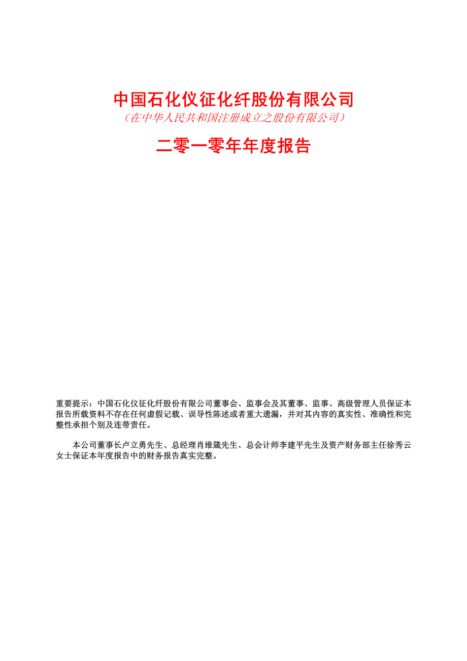 600871_2010_S仪化_2010年年度报告_2011-03-28.pdf_第1页