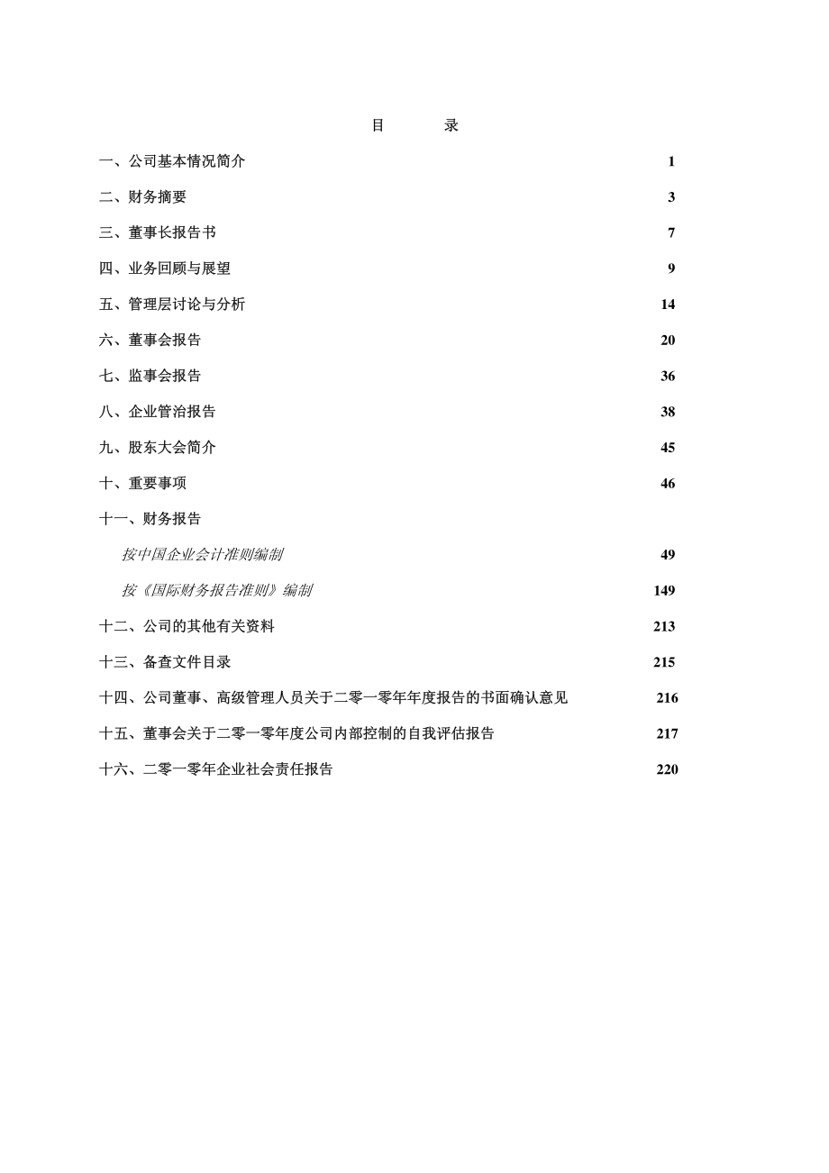 600871_2010_S仪化_2010年年度报告_2011-03-28.pdf_第2页