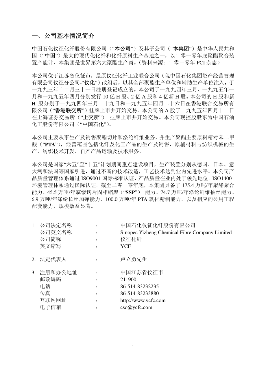 600871_2010_S仪化_2010年年度报告_2011-03-28.pdf_第3页