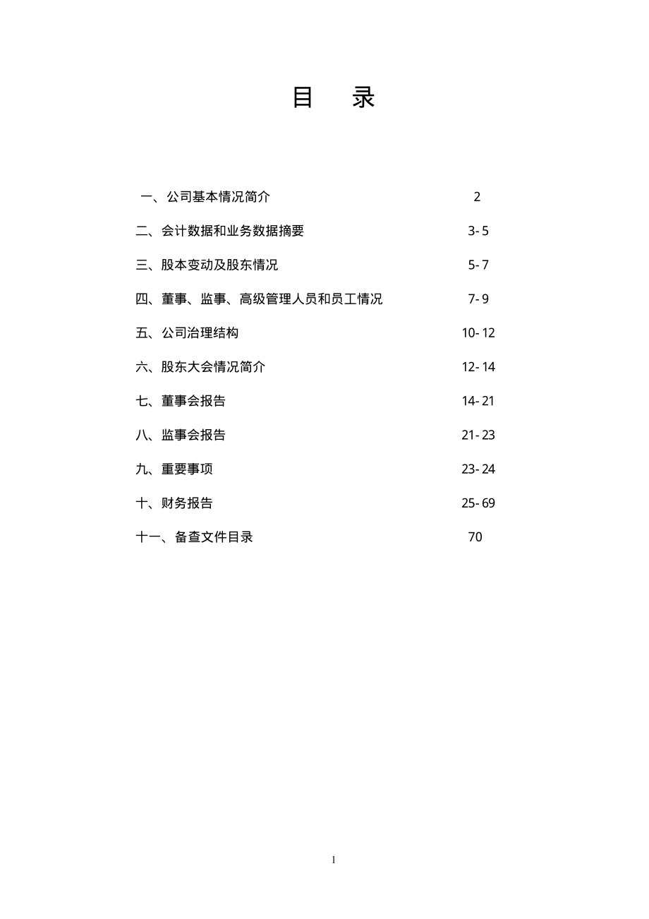 000088_2003_盐田港_盐田港A2003年年度报告_2004-04-20.pdf_第2页