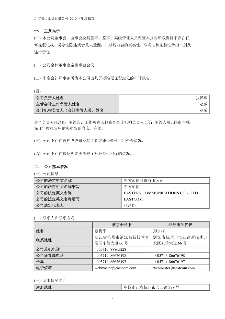 600776_2010_东方通信_2010年年度报告_2011-03-15.pdf_第3页