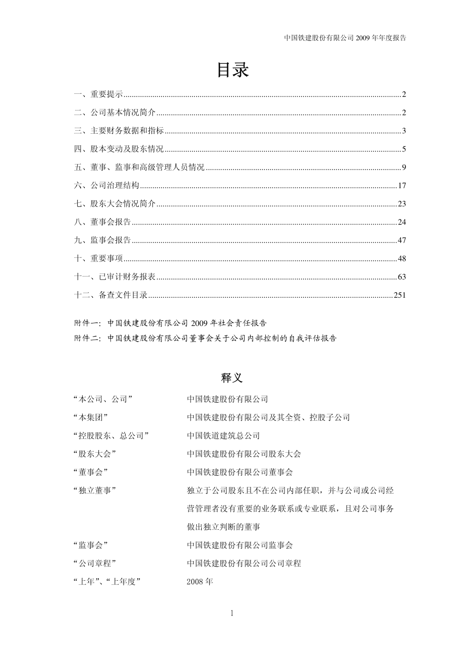 601186_2009_中国铁建_2009年年度报告(修订版)_2010-05-25.pdf_第2页