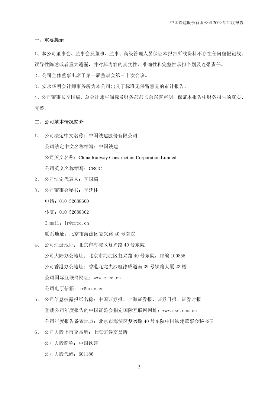 601186_2009_中国铁建_2009年年度报告(修订版)_2010-05-25.pdf_第3页