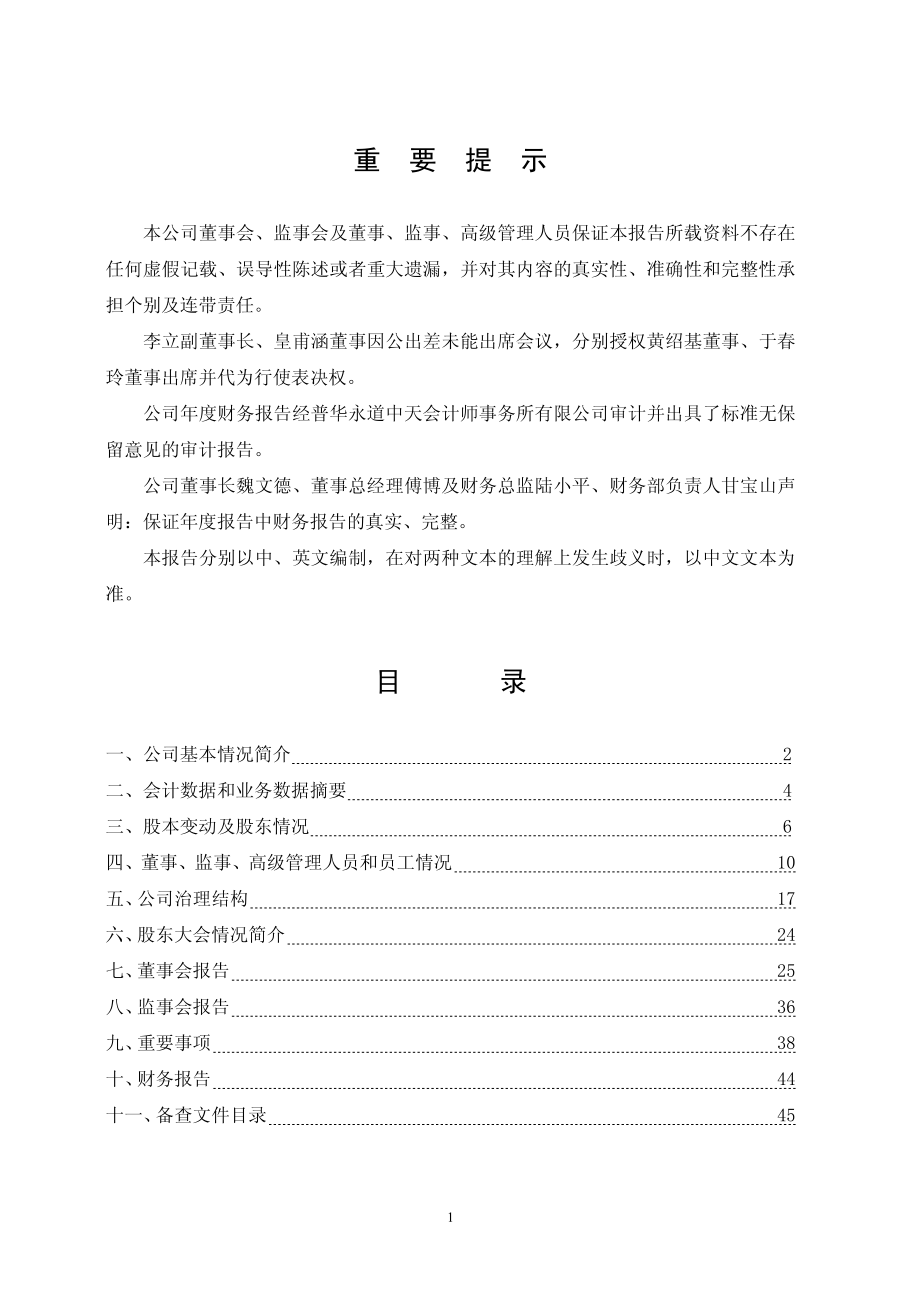 000037_2007_深南电A_2007年年度报告_2008-04-16.pdf_第2页