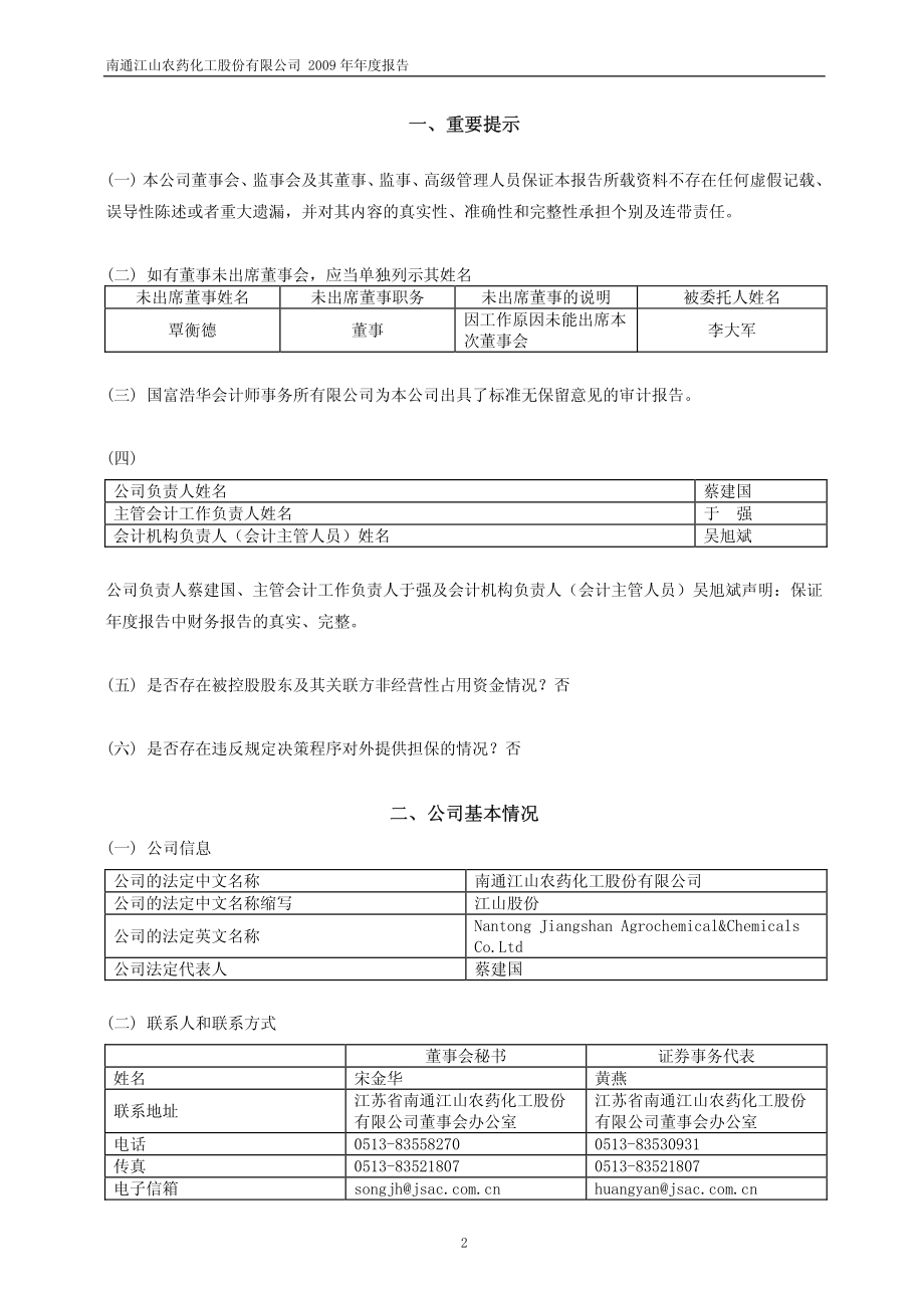 600389_2009_江山股份_2009年年度报告_2010-03-22.pdf_第3页