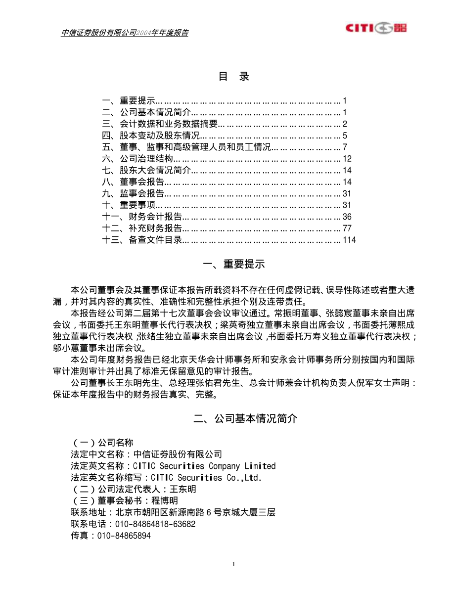 600030_2004_中信证券_中信证券2004年年度报告_2005-04-19.pdf_第2页