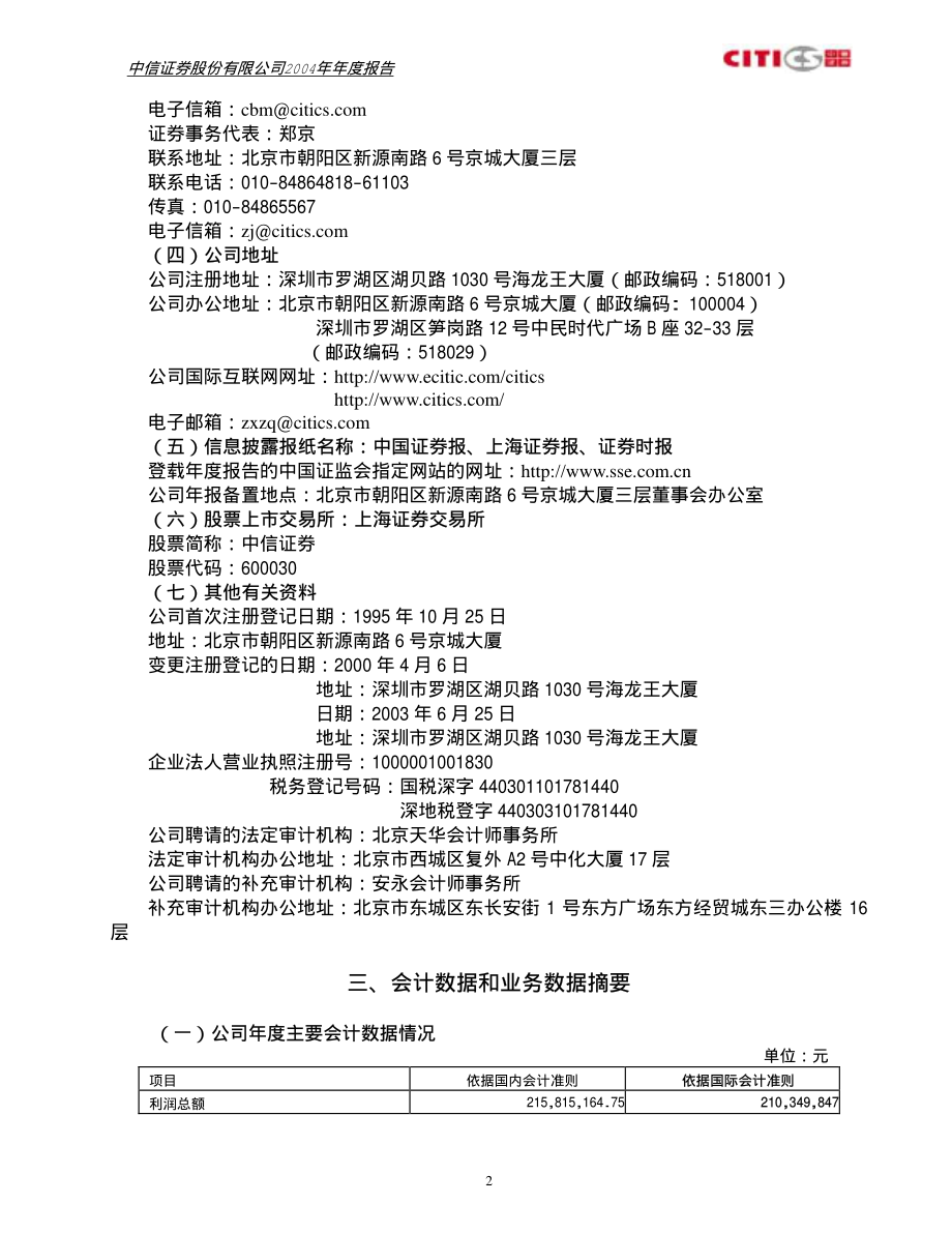 600030_2004_中信证券_中信证券2004年年度报告_2005-04-19.pdf_第3页