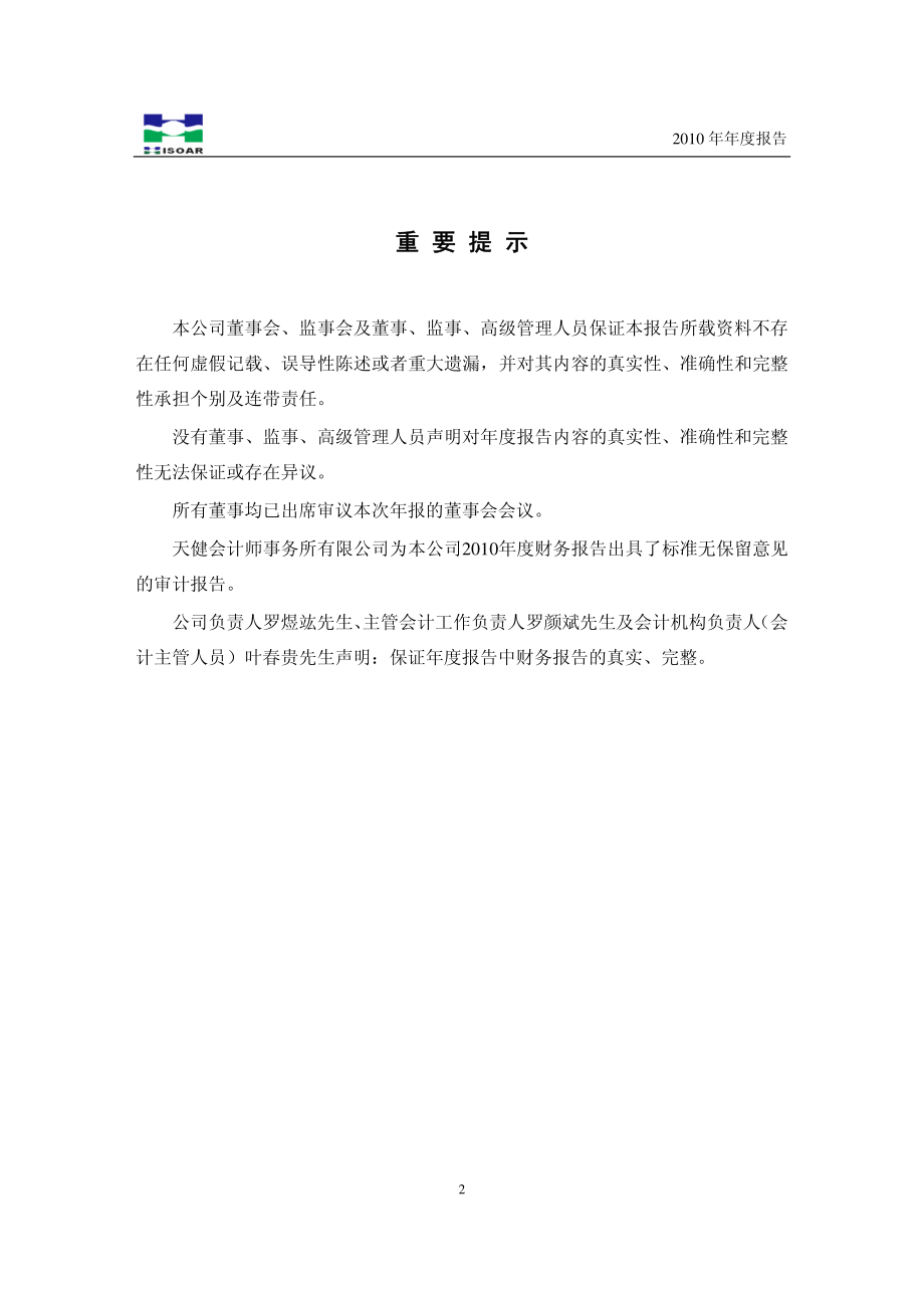 002099_2010_海翔药业_2010年年度报告_2011-02-24.pdf_第2页