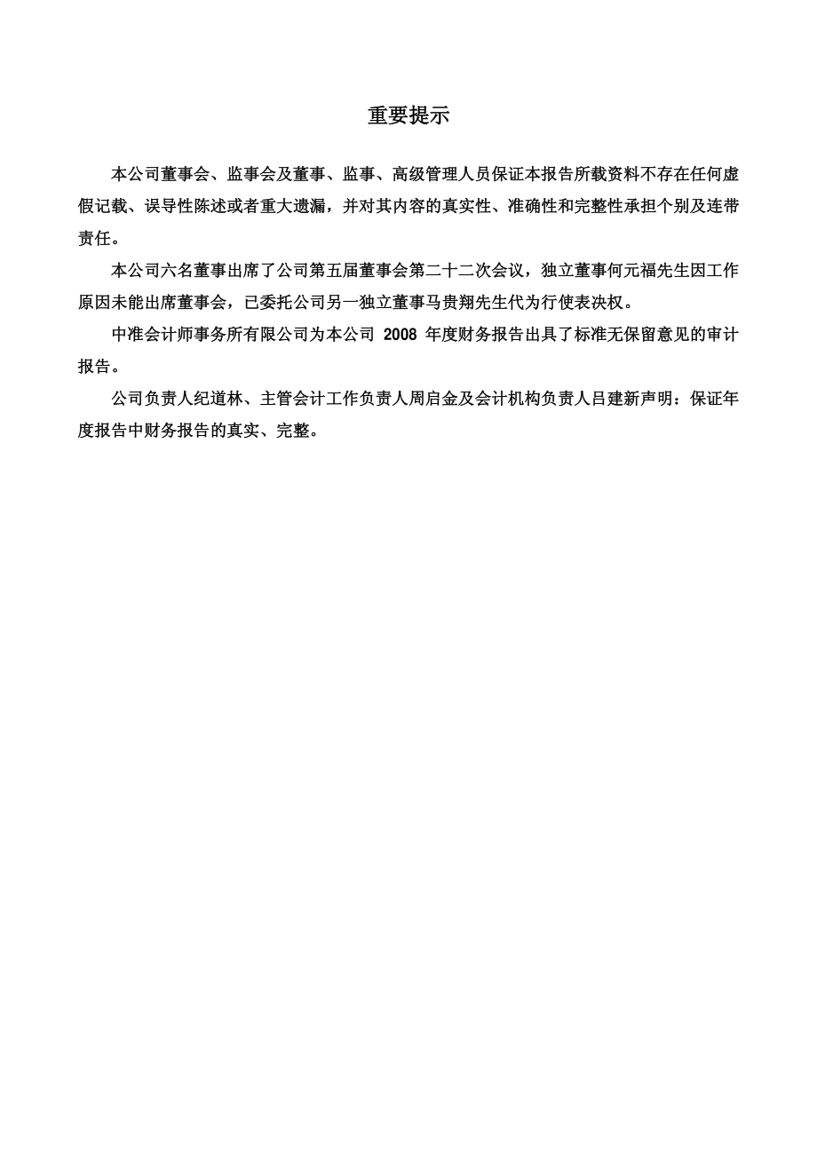 000567_2008_海德股份_2008年年度报告_2009-03-29.pdf_第2页