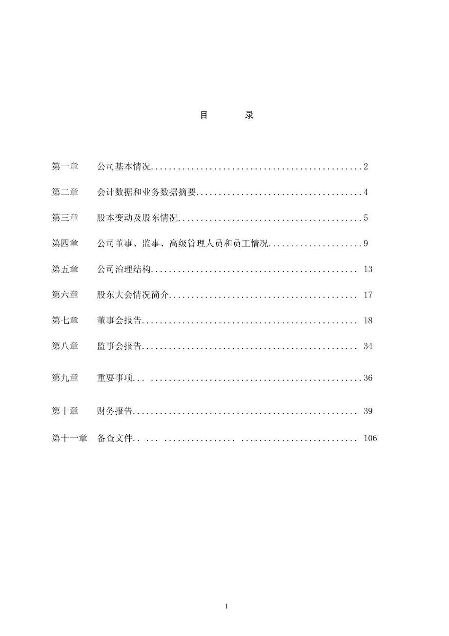 000036_2008_华联控股_2008年年度报告_2009-04-27.pdf_第2页