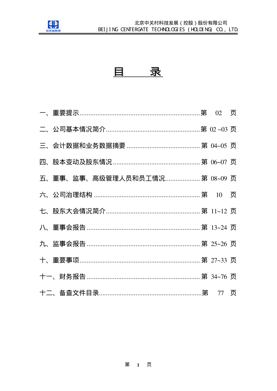 000931_2003_中关村_中关村2003年年度报告_2004-04-25.pdf_第2页