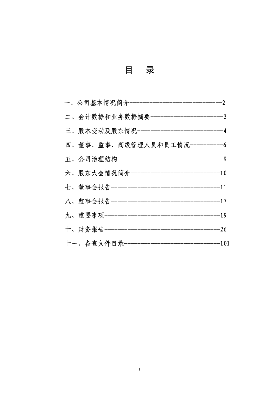 000782_2011_美达股份_2011年年度报告_2012-04-26.pdf_第2页