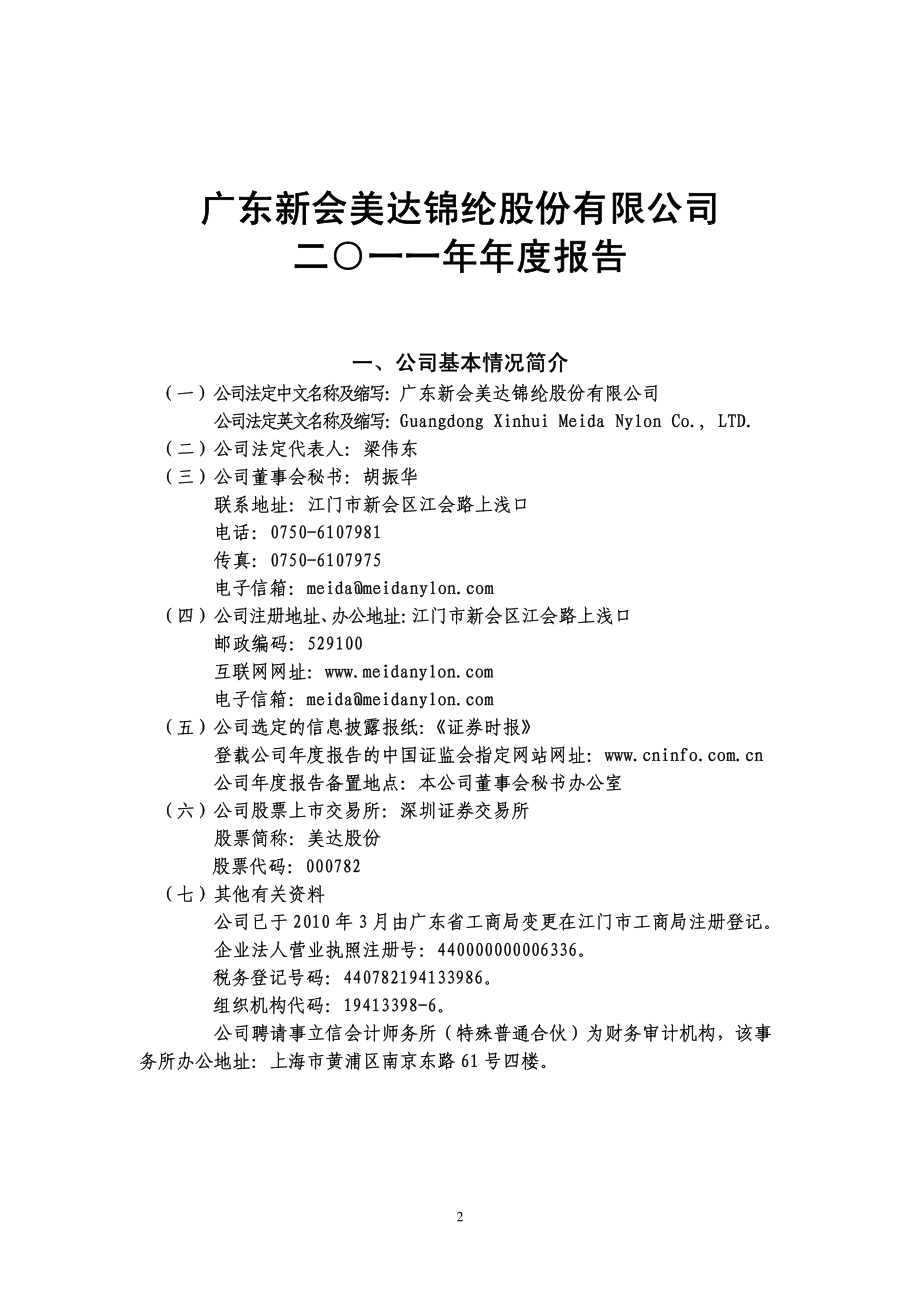 000782_2011_美达股份_2011年年度报告_2012-04-26.pdf_第3页