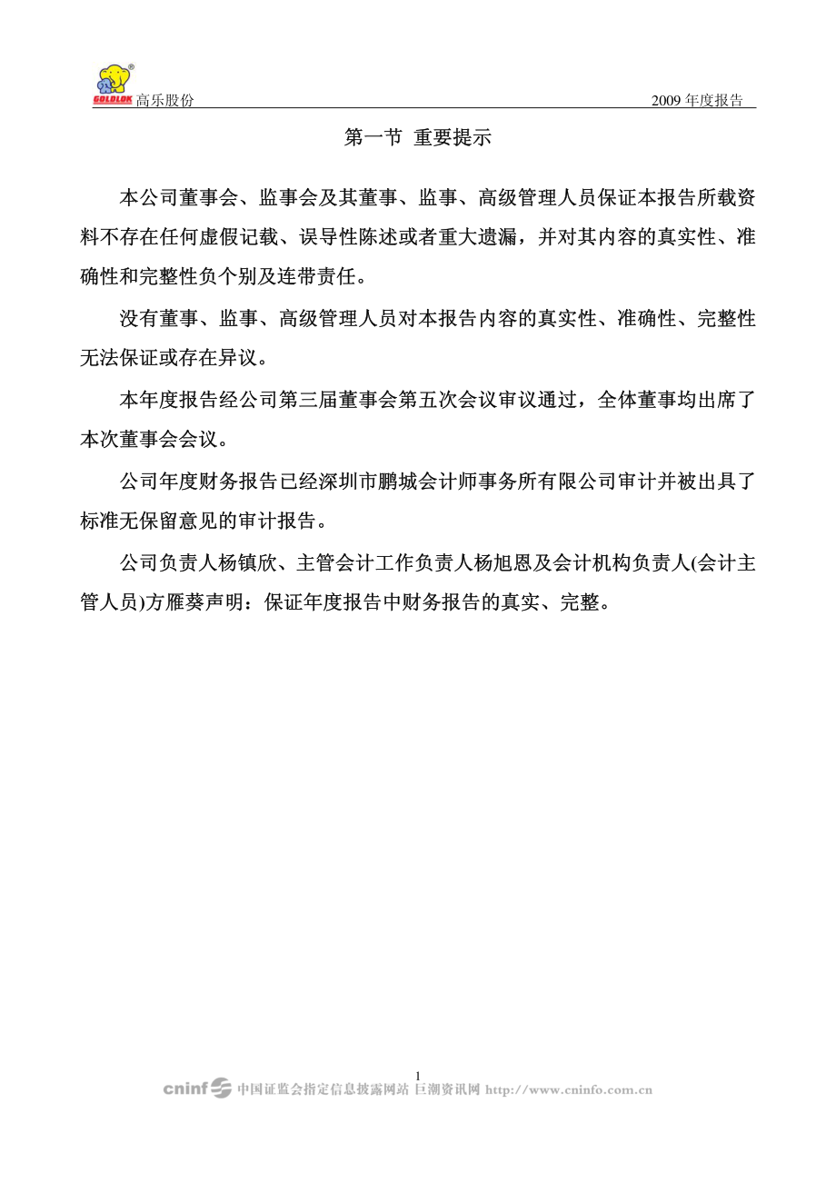 002348_2009_高乐股份_2009年年度报告_2010-04-25.pdf_第2页