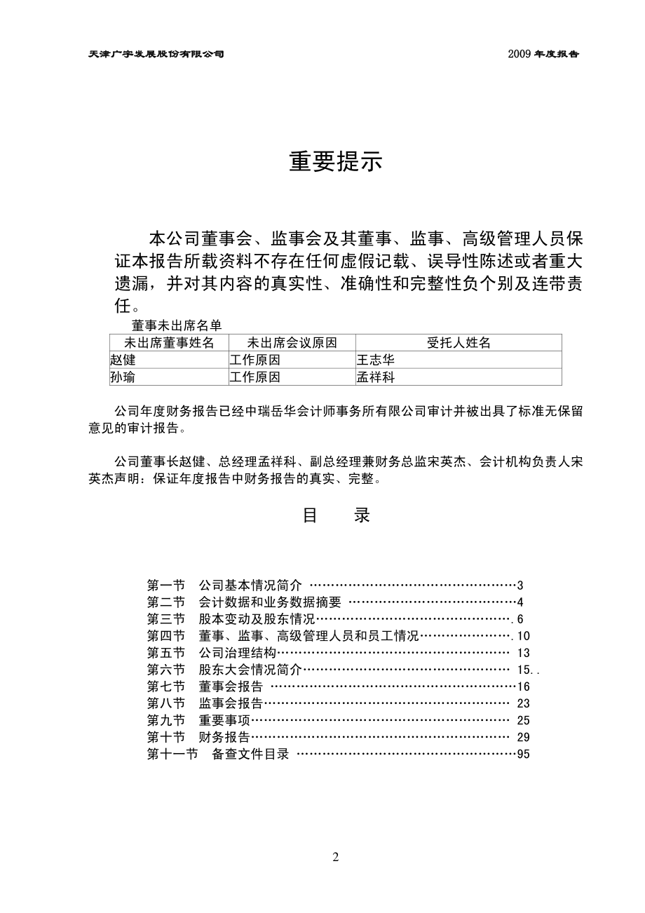 000537_2009_广宇发展_2009年年度报告_2010-02-02.pdf_第2页