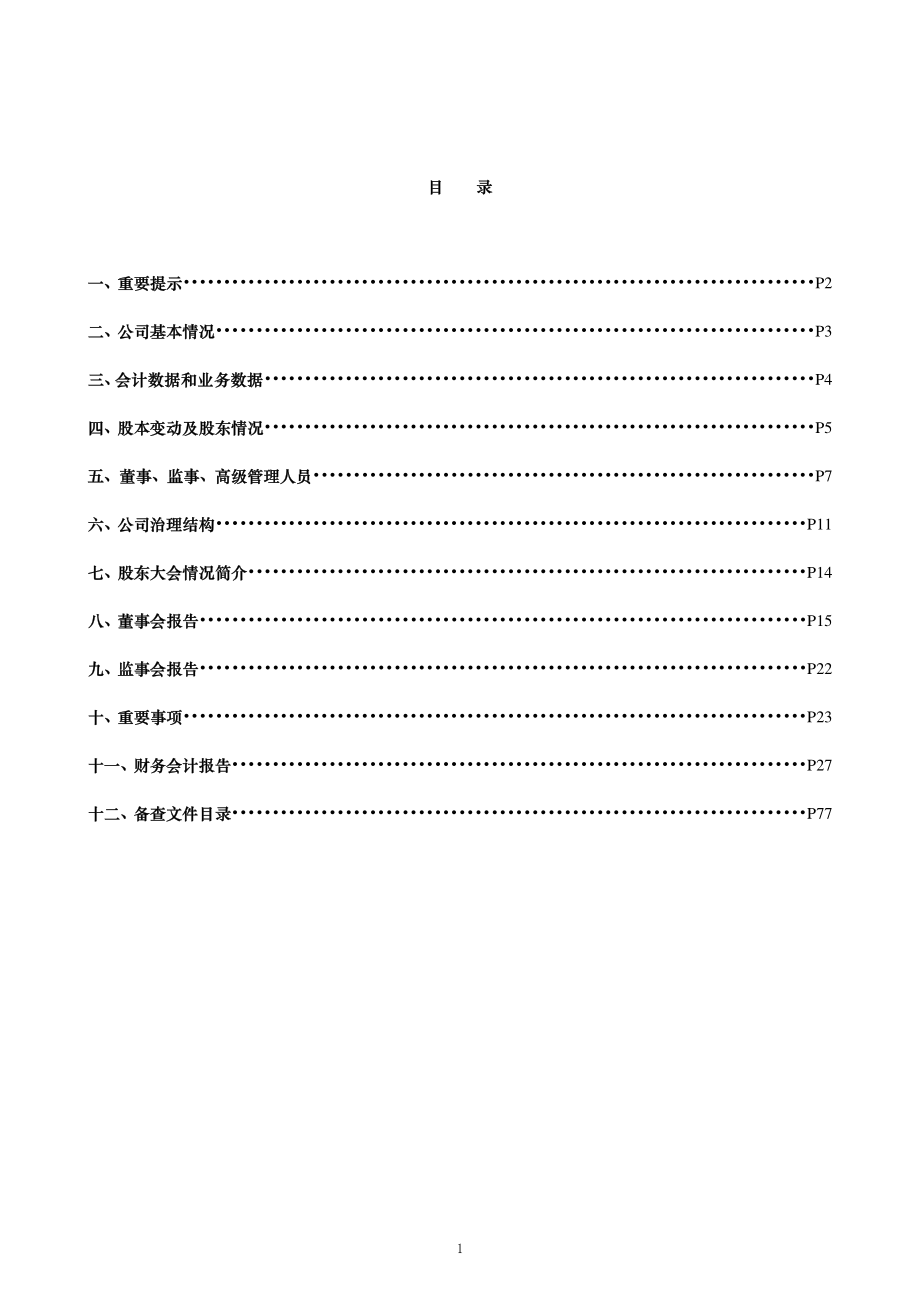 600628_2011_新世界_2011年年度报告_2012-04-16.pdf_第2页