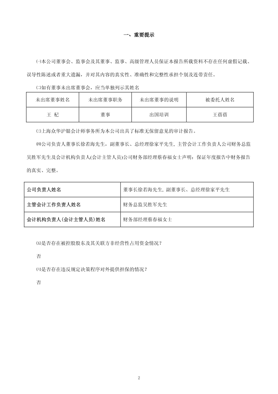 600628_2011_新世界_2011年年度报告_2012-04-16.pdf_第3页