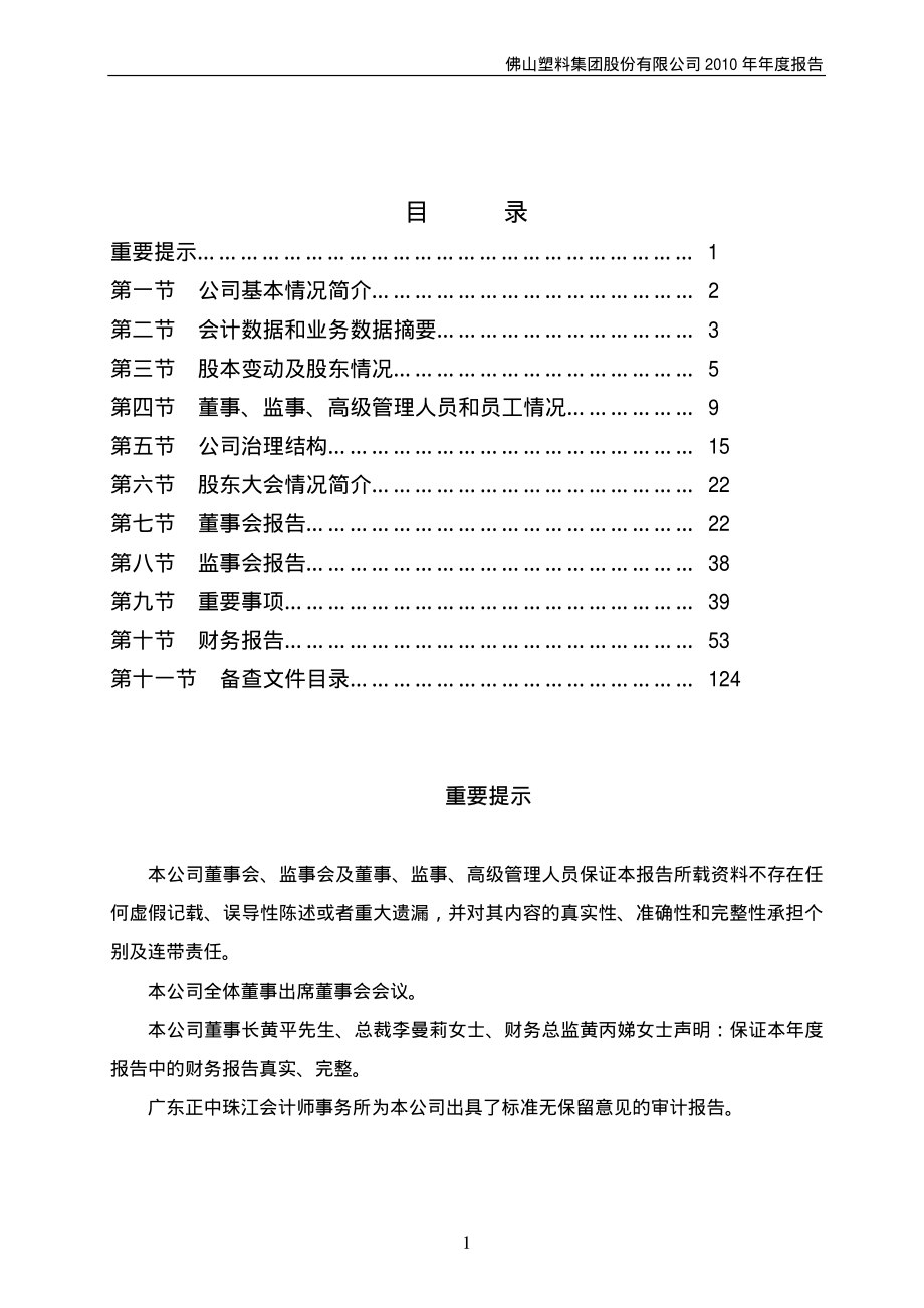 000973_2010_佛塑股份_2010年年度报告_2011-02-28.pdf_第2页