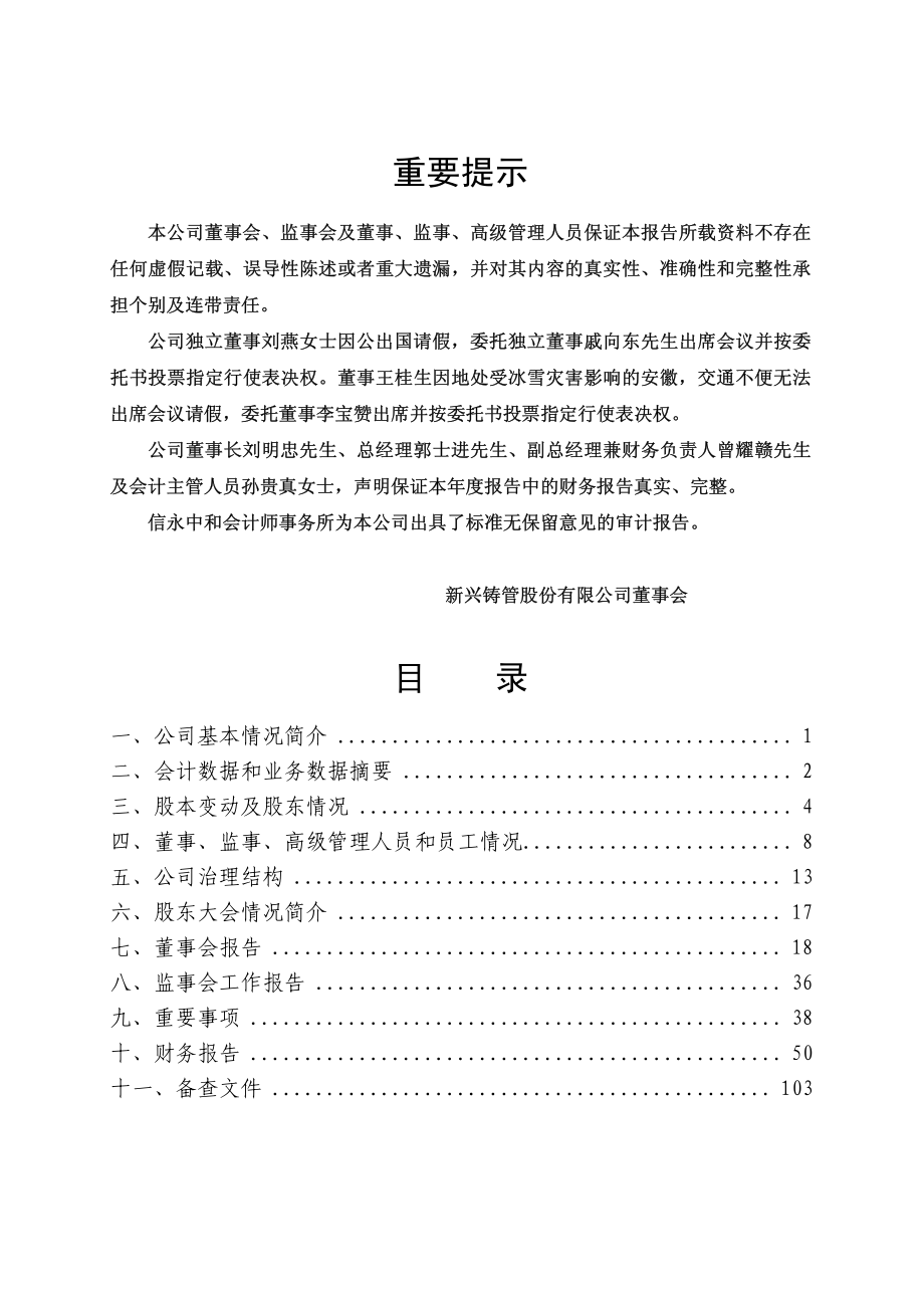 000778_2007_新兴铸管_2007年年度报告_2008-02-04.pdf_第2页