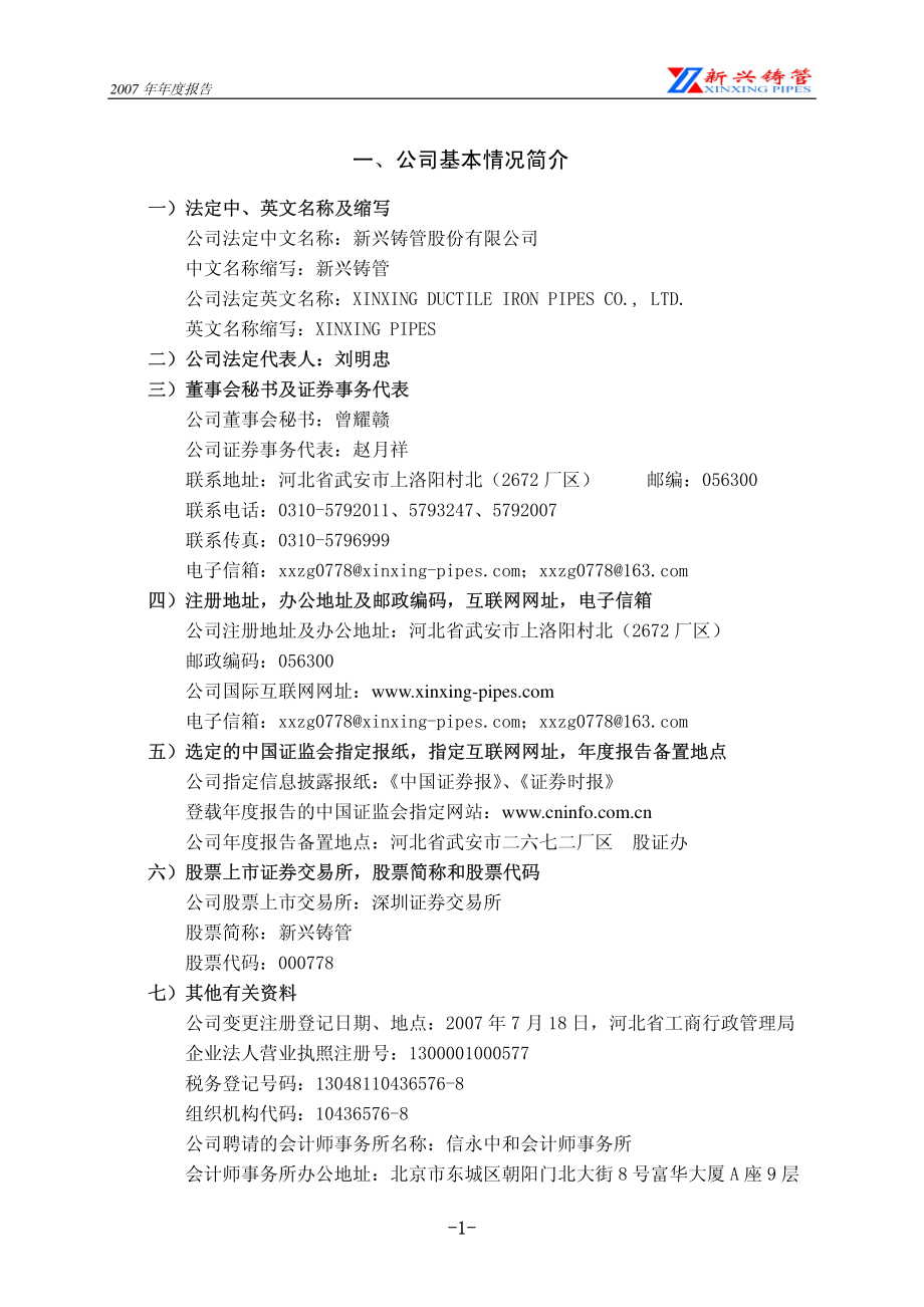 000778_2007_新兴铸管_2007年年度报告_2008-02-04.pdf_第3页