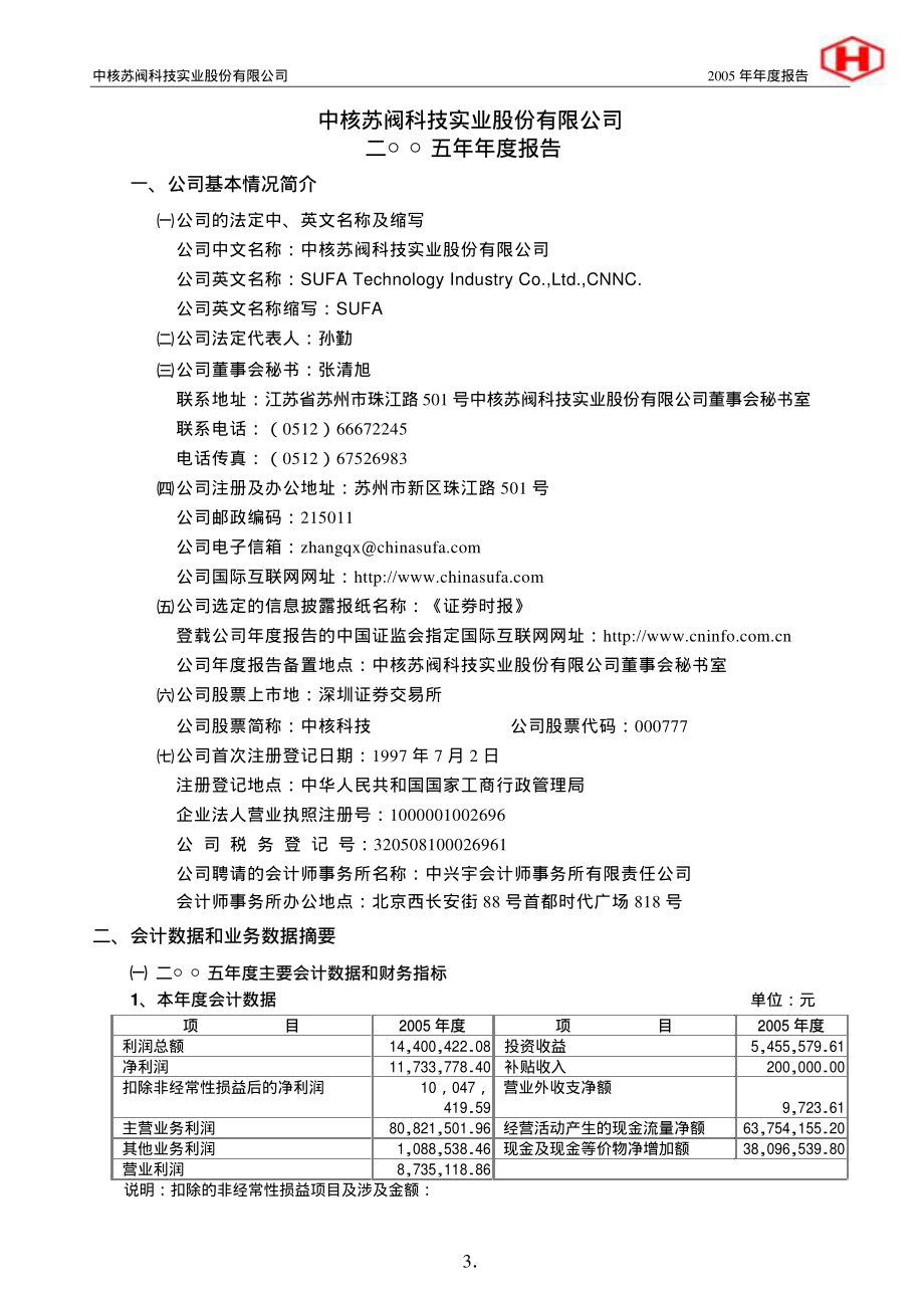 000777_2005_中核科技_中核科技2005年年度报告_2006-03-28.pdf_第3页